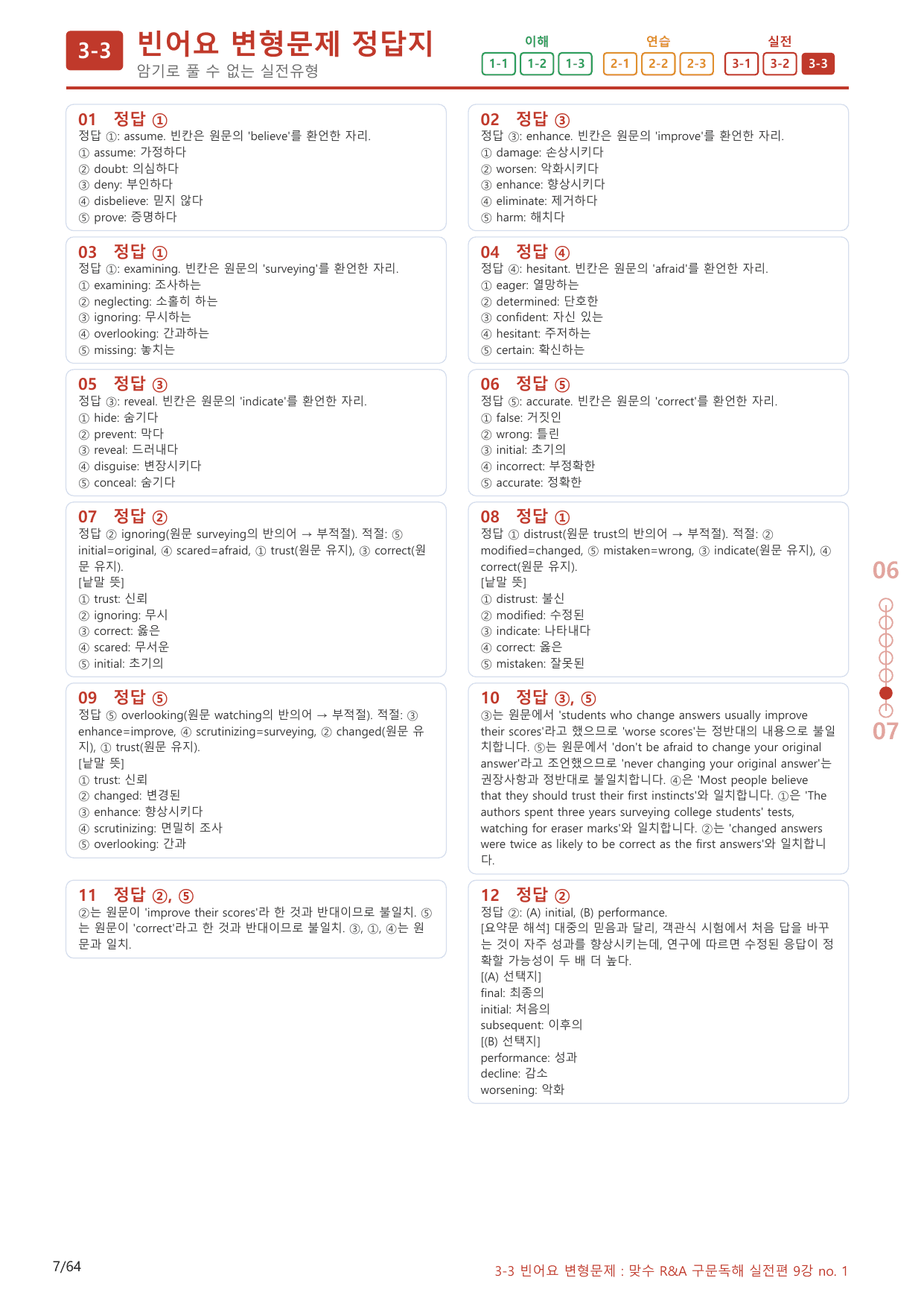 3-3번_맞수_구문독해_실전편_9강_60제(보너스 자료)_preview_undefined