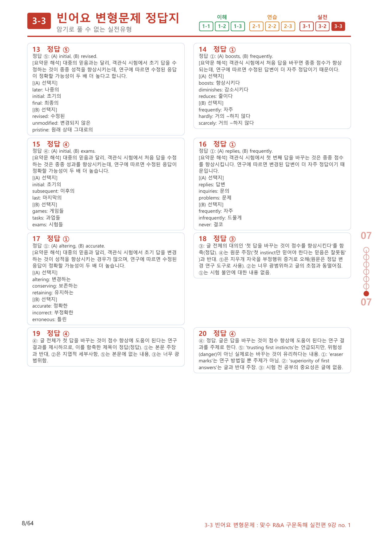 3-3번_맞수_구문독해_실전편_9강_60제(보너스 자료)_preview_undefined