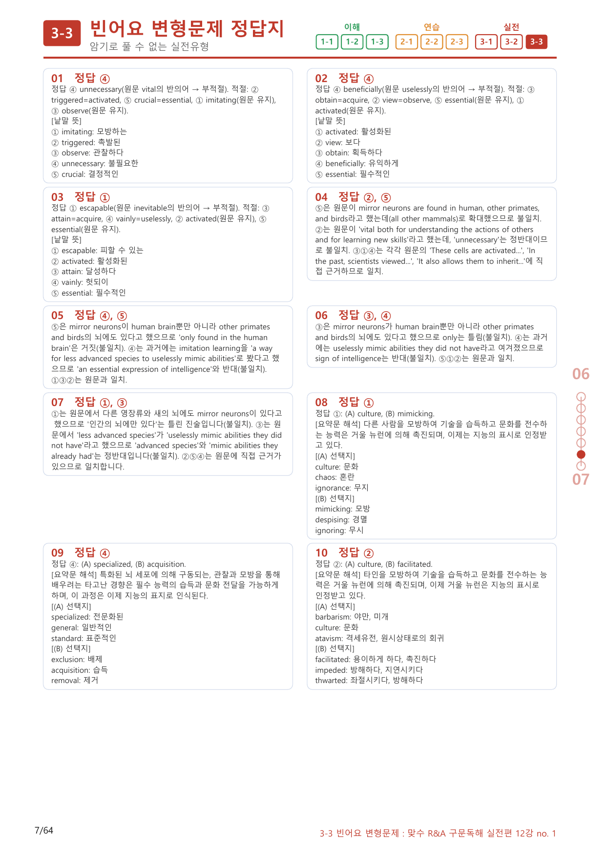 3-3번_맞수_구문독해_실전편_12강_60제(보너스 자료)_preview_undefined