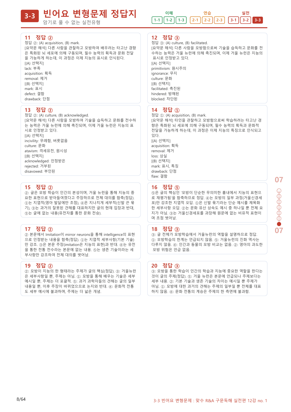 3-3번_맞수_구문독해_실전편_12강_60제(보너스 자료)_preview_undefined