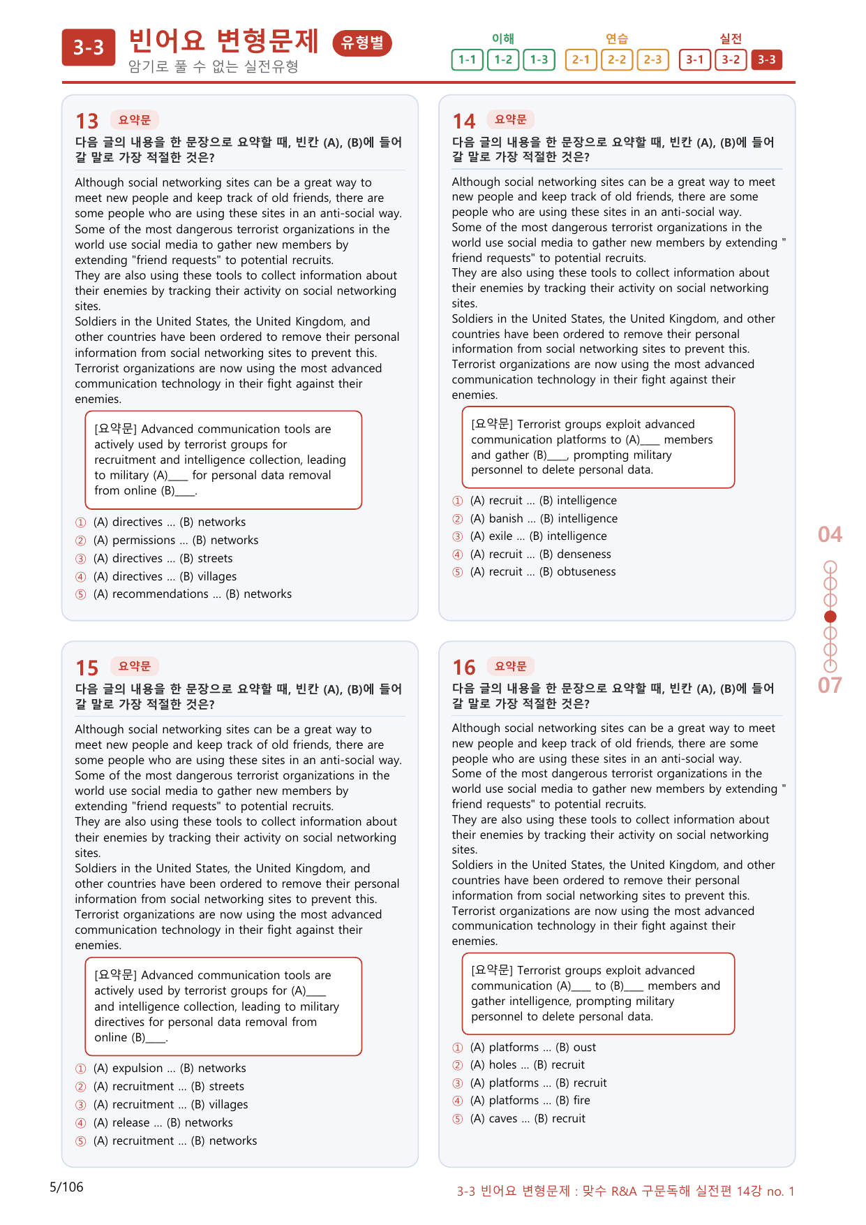 3-3번_맞수_구문독해_실전편_14강MT_100제(보너스 자료)_preview_undefined