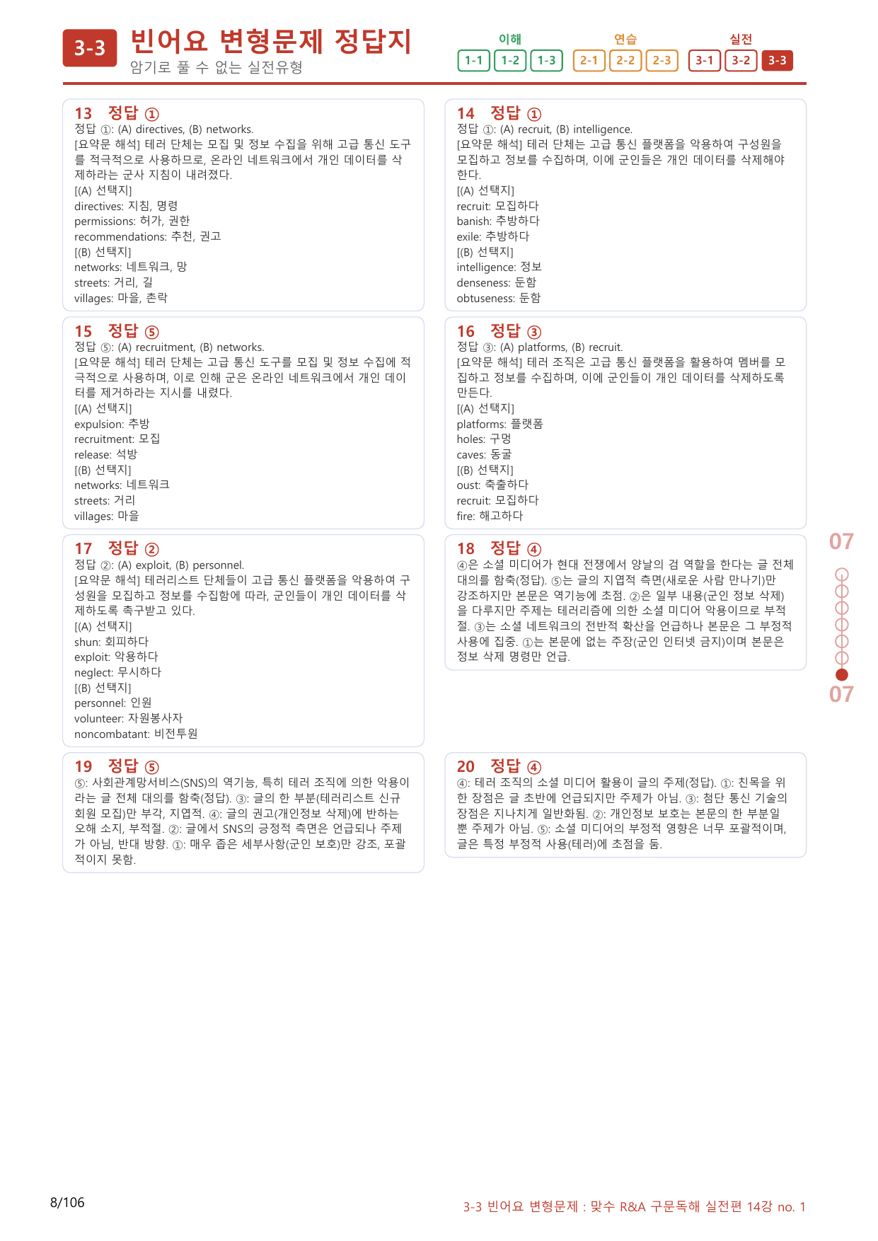 3-3번_맞수_구문독해_실전편_14강MT_100제(보너스 자료)_preview_undefined