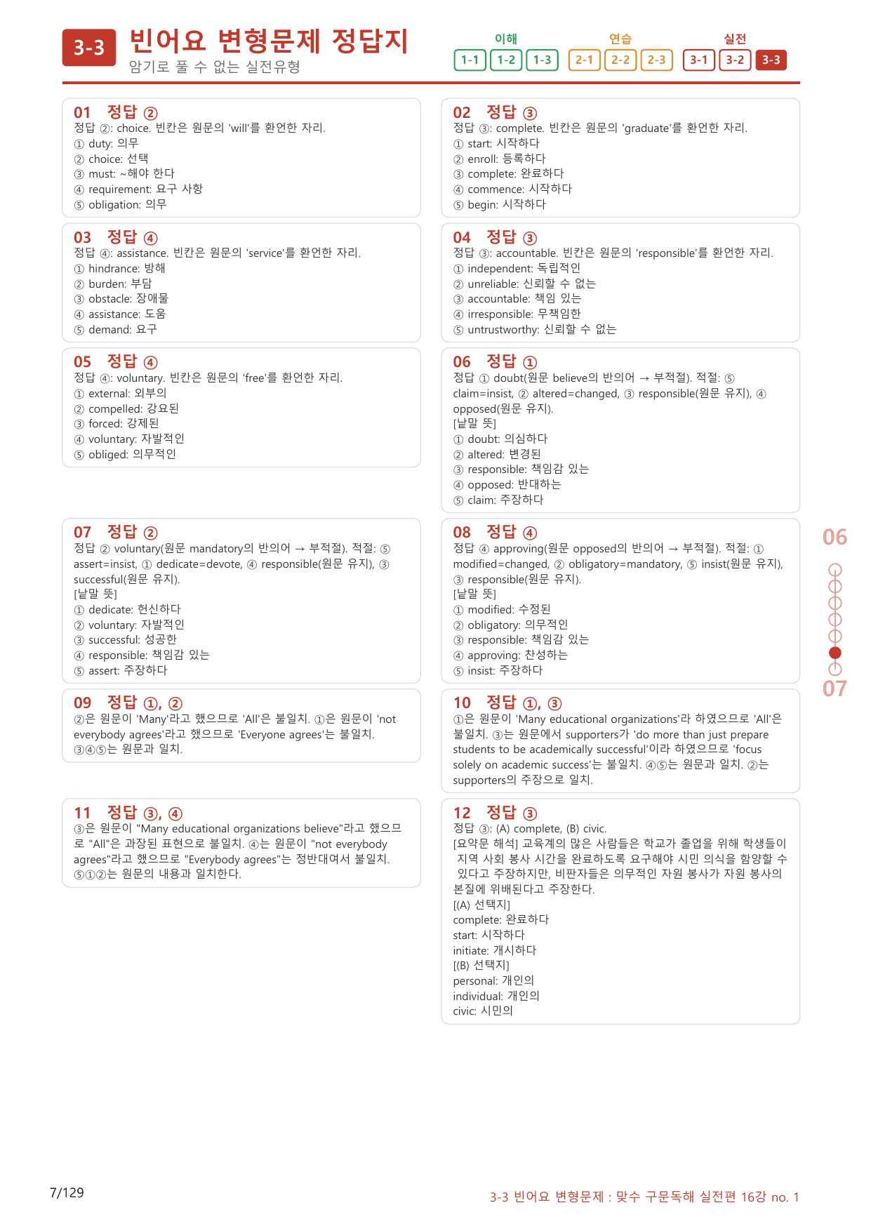 3-3번_맞수_구문독해_실전편_16강MT_120제(보너스 자료)_preview_undefined