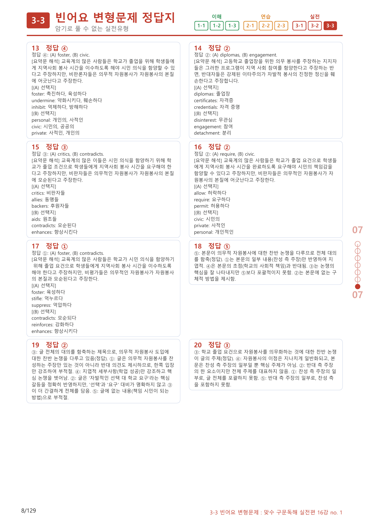 3-3번_맞수_구문독해_실전편_16강MT_120제(보너스 자료)_preview_undefined