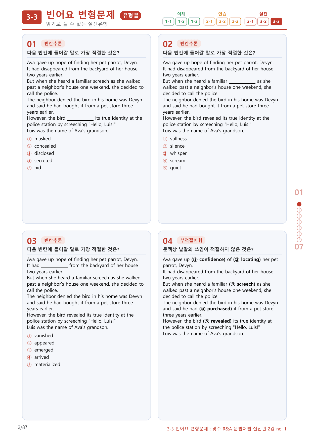 3-3번_맞수_문법어법_실전편_2강_80제(보너스 자료)_preview_undefined