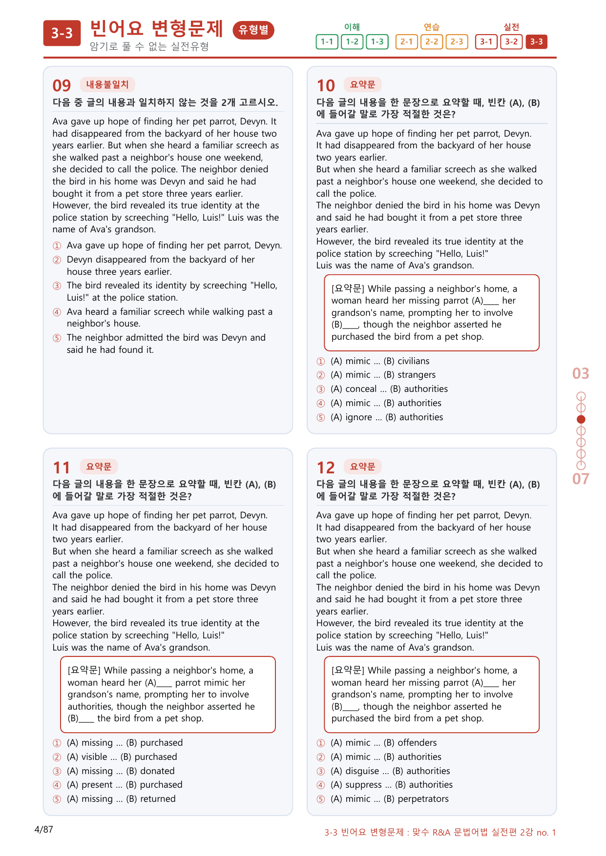 3-3번_맞수_문법어법_실전편_2강_80제(보너스 자료)_preview_undefined