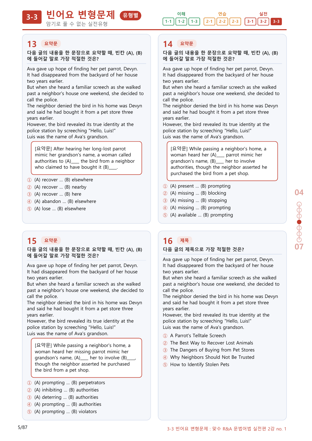 3-3번_맞수_문법어법_실전편_2강_80제(보너스 자료)_preview_undefined