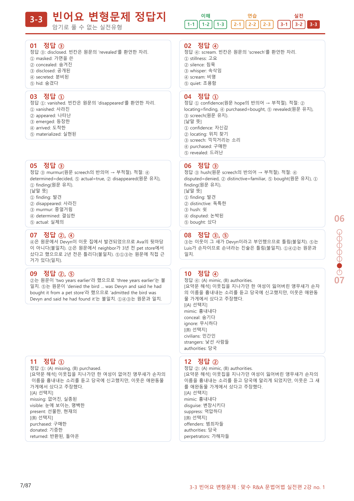 3-3번_맞수_문법어법_실전편_2강_80제(보너스 자료)_preview_undefined