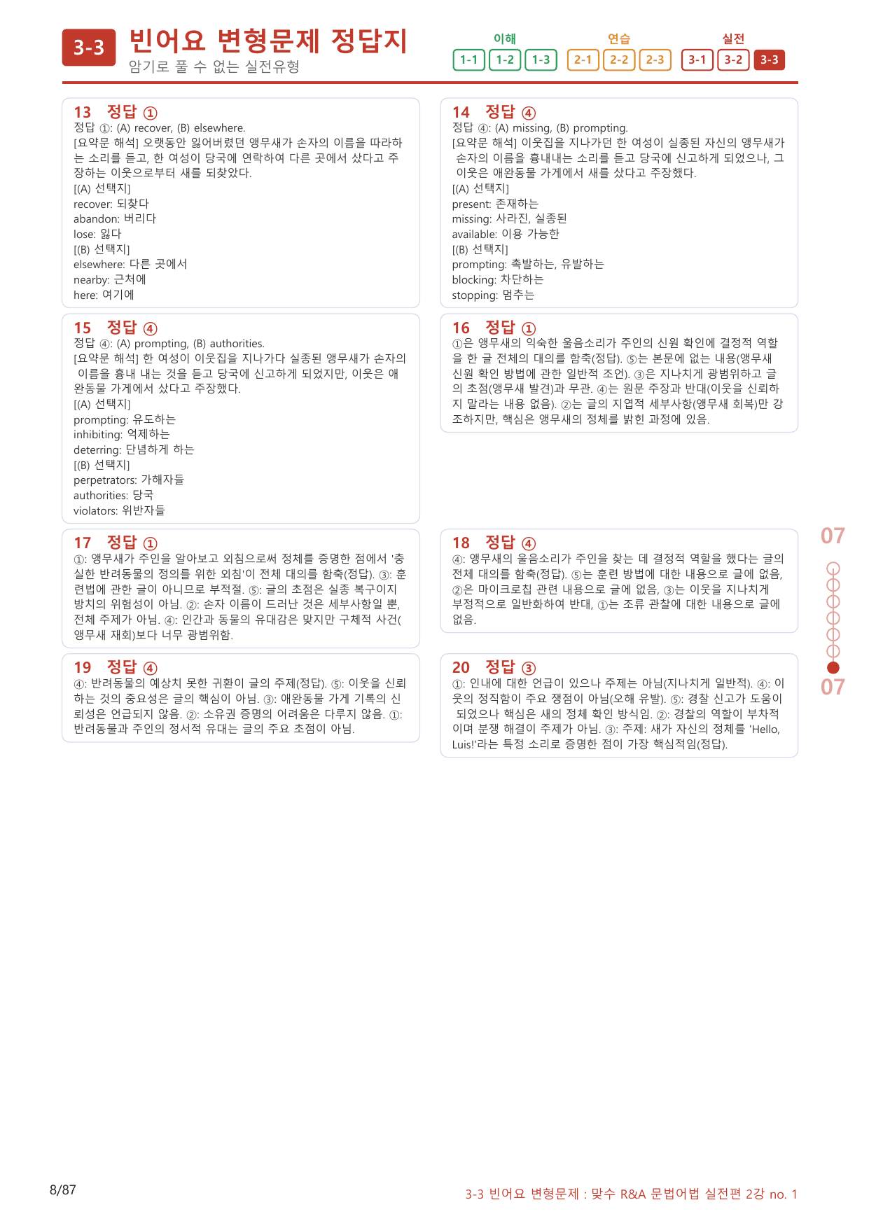 3-3번_맞수_문법어법_실전편_2강_80제(보너스 자료)_preview_undefined