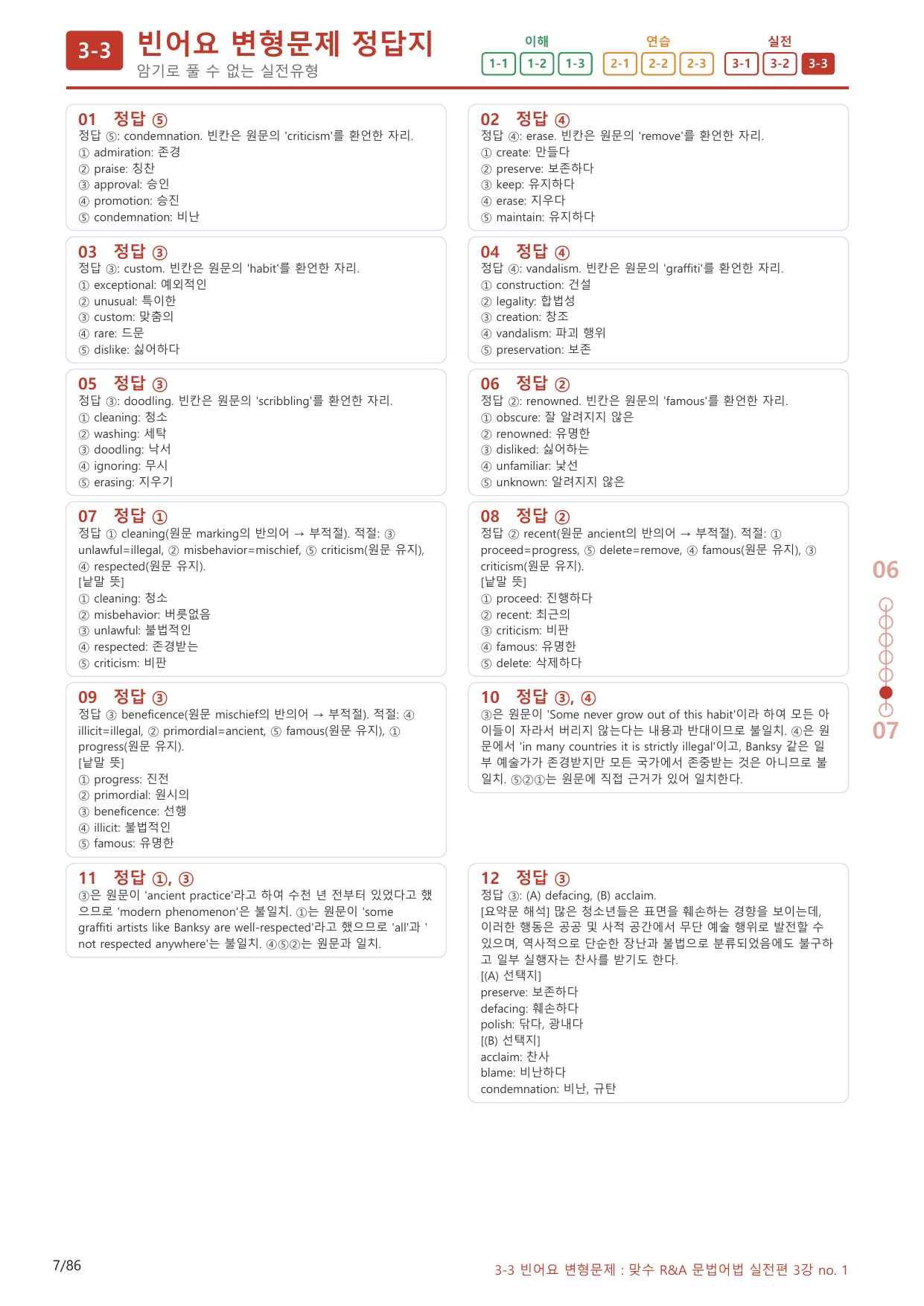 3-3번_맞수_문법어법_실전편_3강_80제(보너스 자료)_preview_undefined