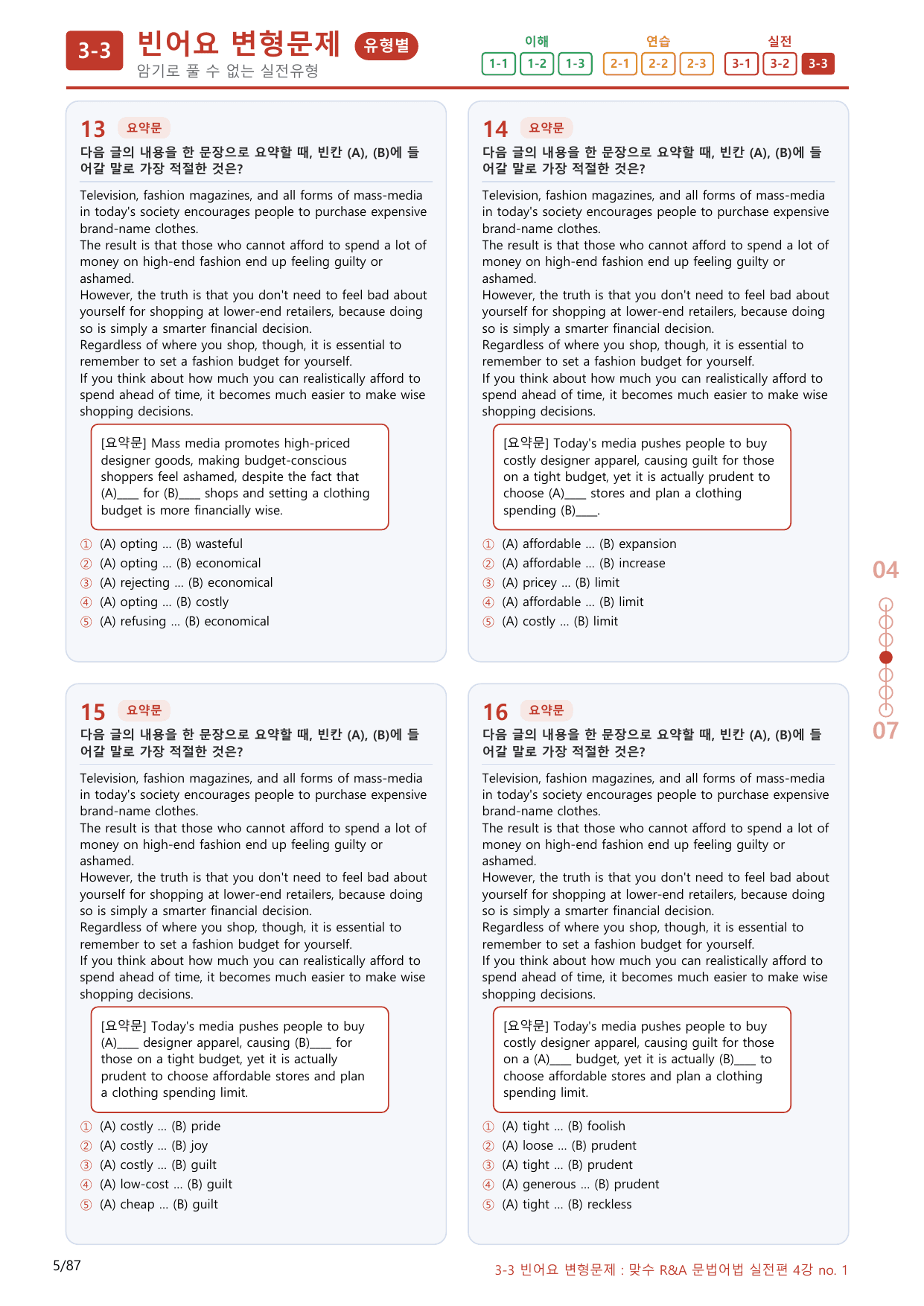 3-3번_맞수_문법어법_실전편_4강_80제(보너스 자료)_preview_undefined