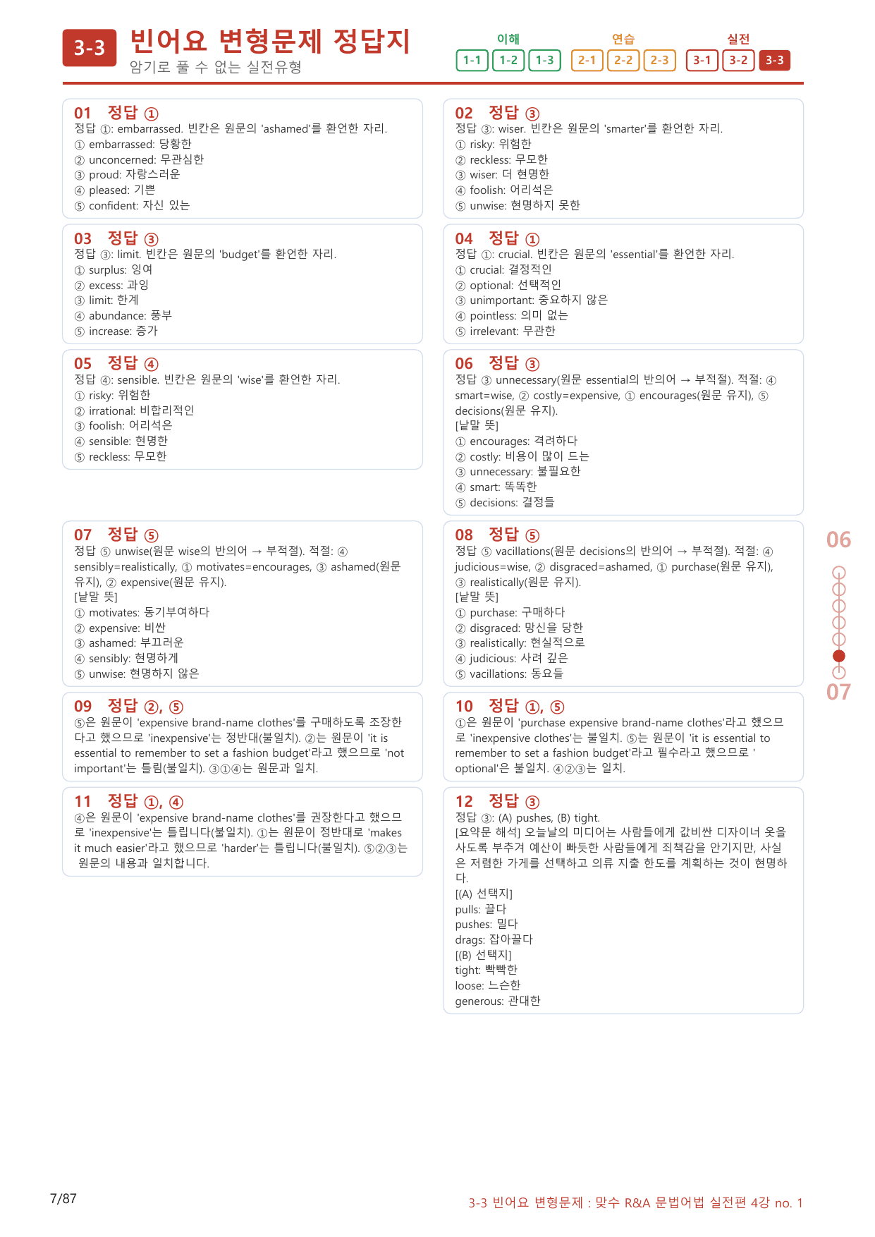 3-3번_맞수_문법어법_실전편_4강_80제(보너스 자료)_preview_undefined