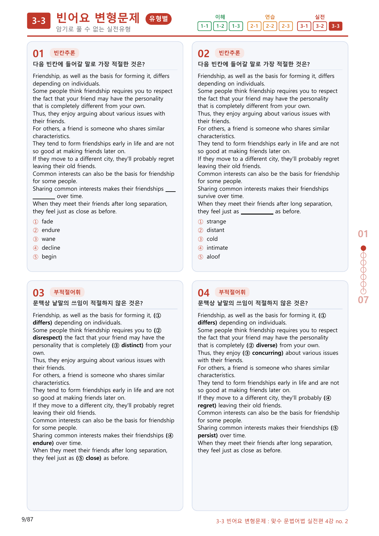 3-3번_맞수_문법어법_실전편_4강_80제(보너스 자료)_preview_undefined