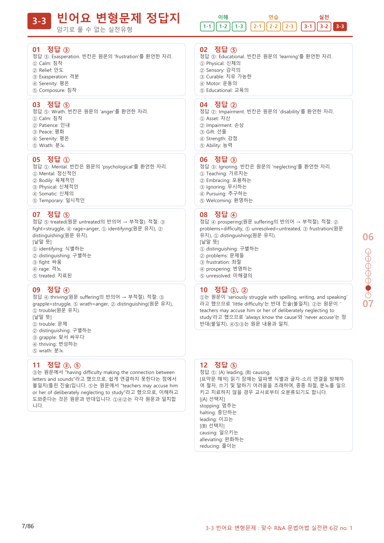 3-3번_맞수_문법어법_실전편_6강_80제(보너스 자료)_preview_undefined