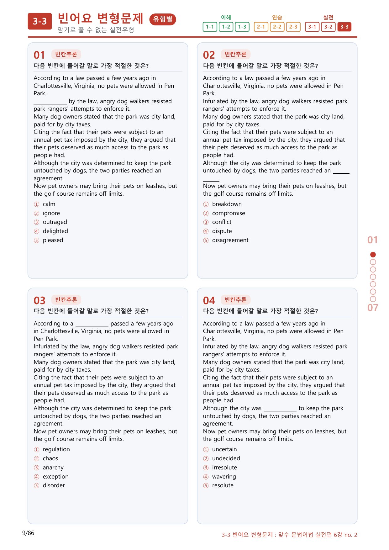 3-3번_맞수_문법어법_실전편_6강_80제(보너스 자료)_preview_undefined