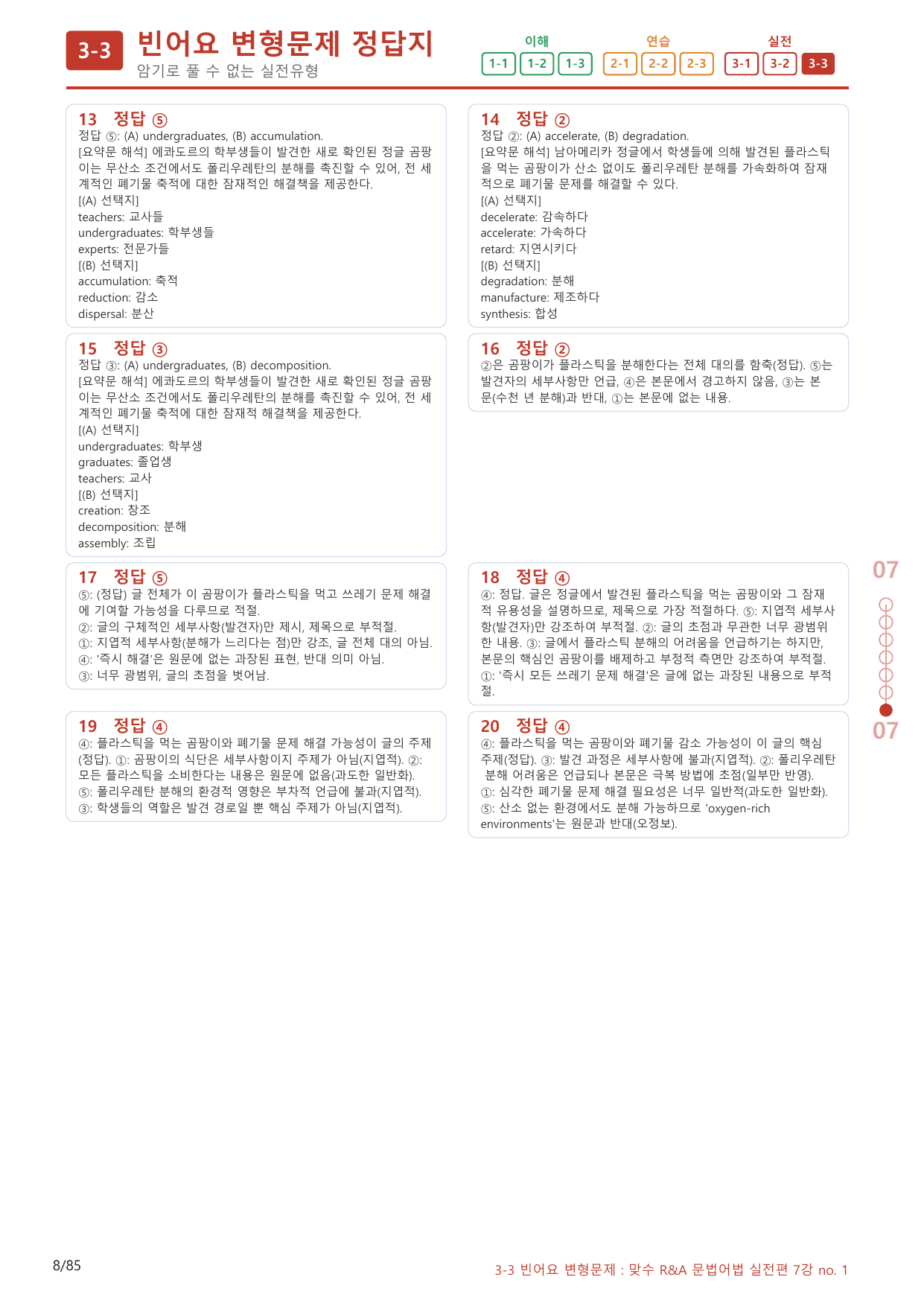 3-3번_맞수_문법어법_실전편_7강_80제(보너스 자료)_preview_undefined