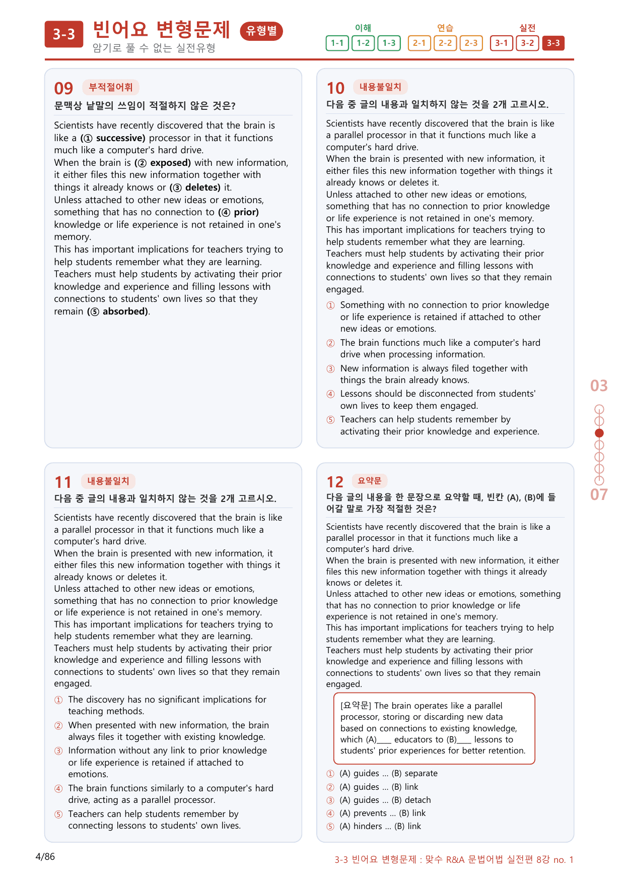 3-3번_맞수_문법어법_실전편_8강_80제(보너스 자료)_preview_undefined