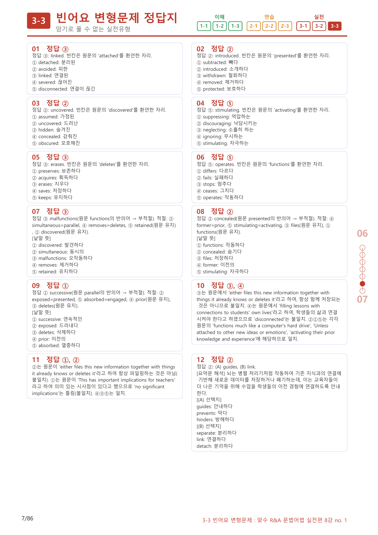 3-3번_맞수_문법어법_실전편_8강_80제(보너스 자료)_preview_undefined