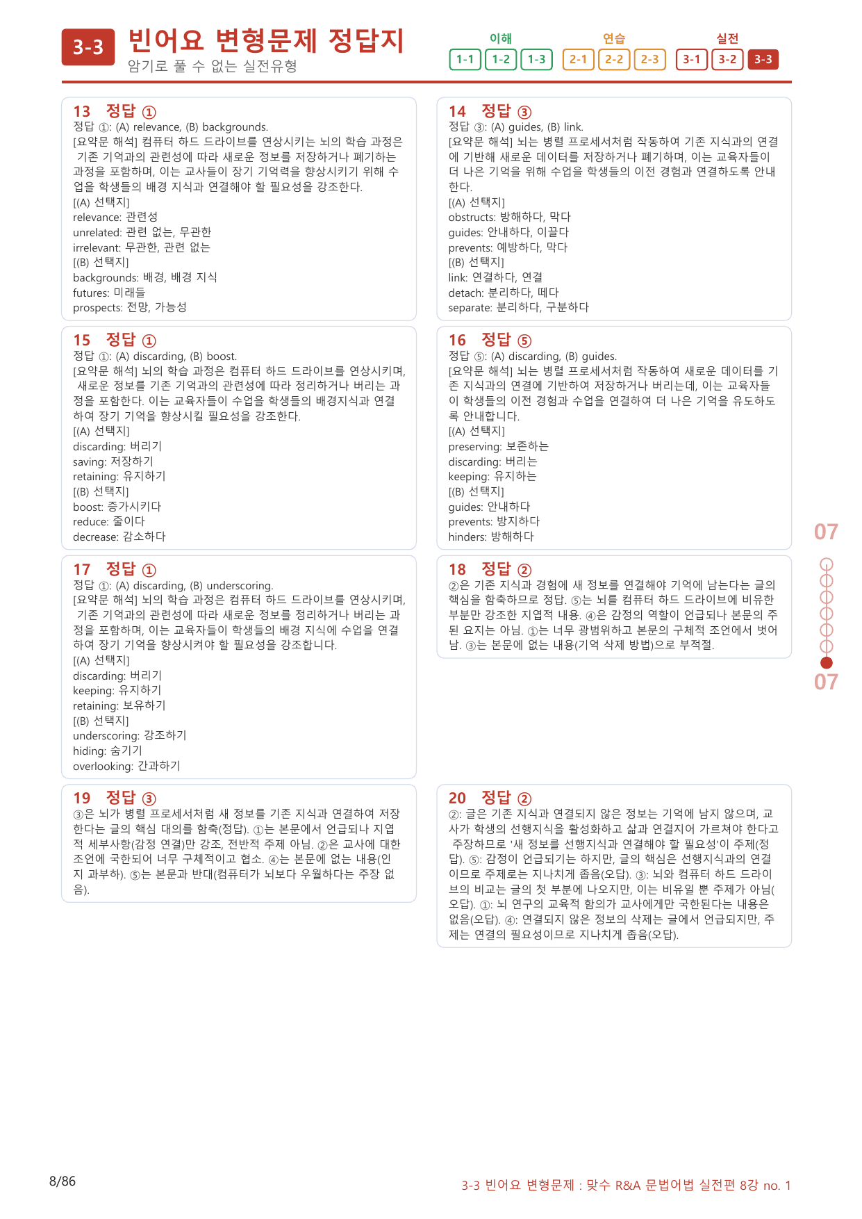 3-3번_맞수_문법어법_실전편_8강_80제(보너스 자료)_preview_undefined