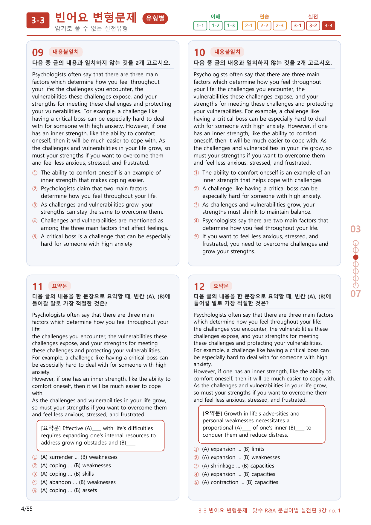 3-3번_맞수_문법어법_실전편_9강_80제(보너스 자료)_preview_undefined