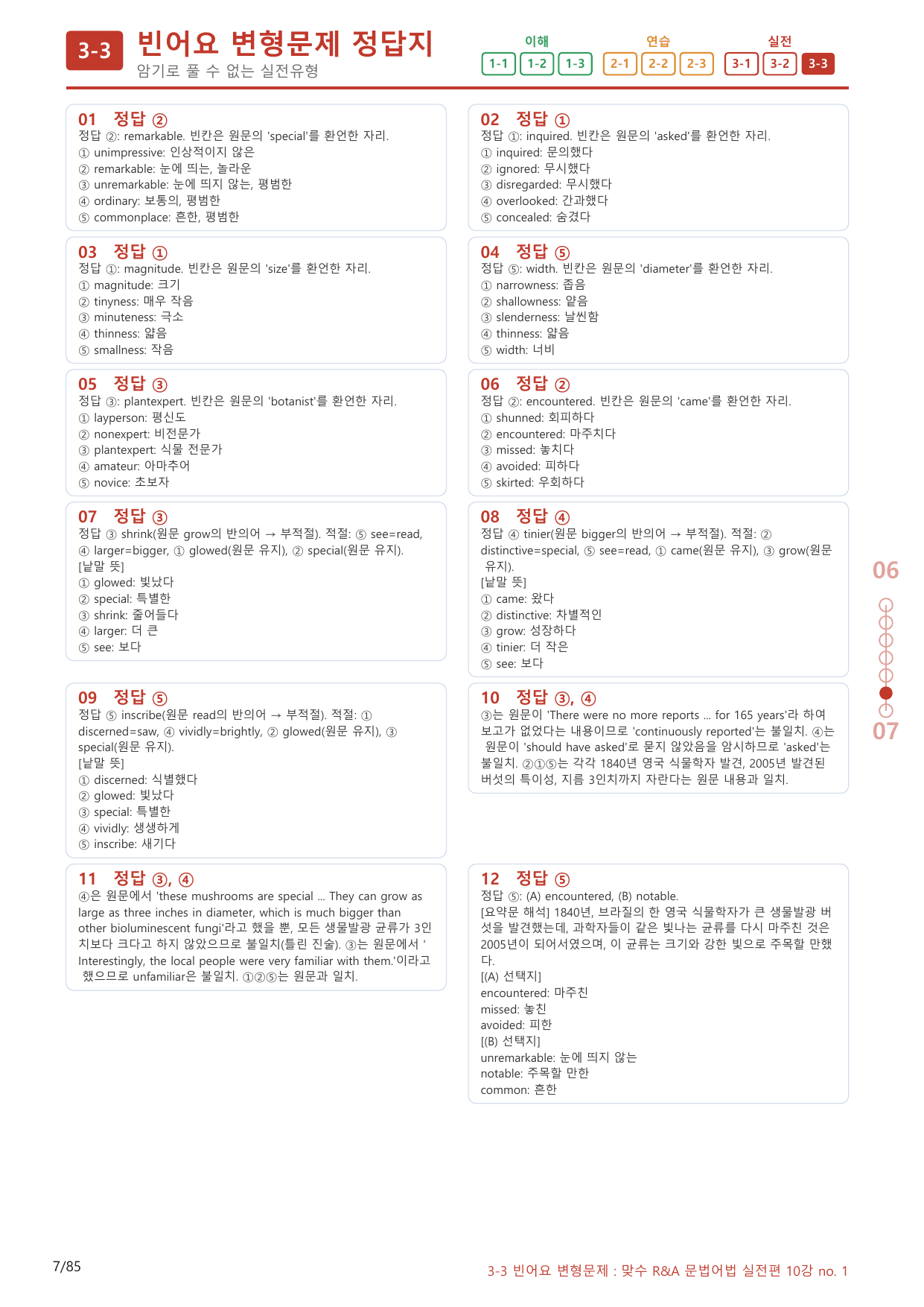 3-3번_맞수_문법어법_실전편_10강_80제(보너스 자료)_preview_undefined