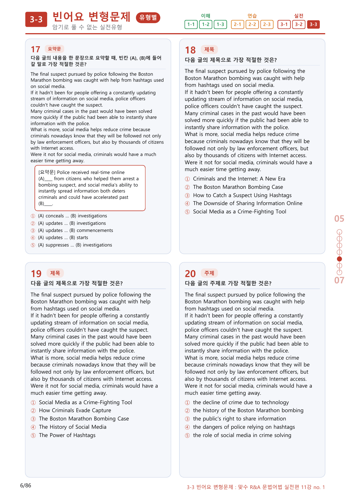3-3번_맞수_문법어법_실전편_11강_80제(보너스 자료)_preview_undefined