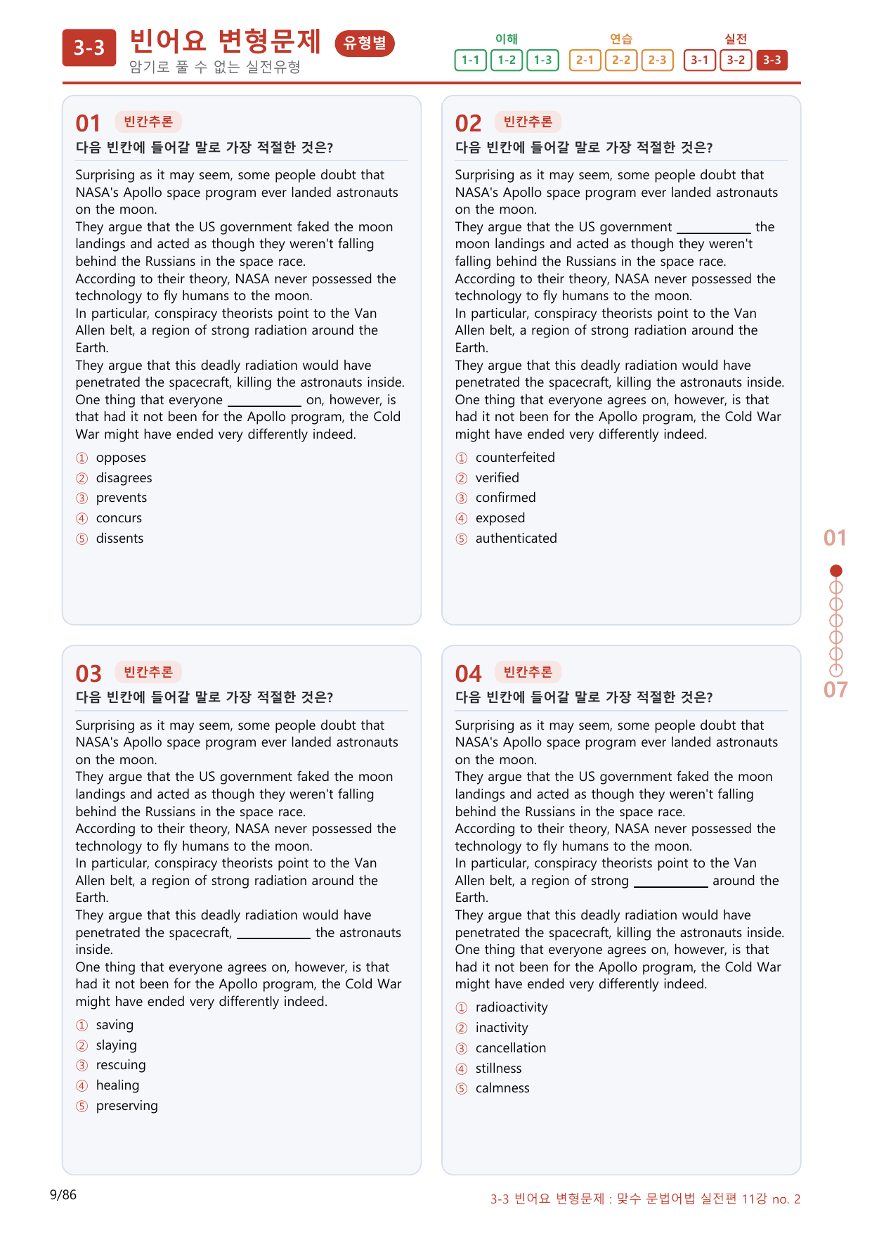 3-3번_맞수_문법어법_실전편_11강_80제(보너스 자료)_preview_undefined