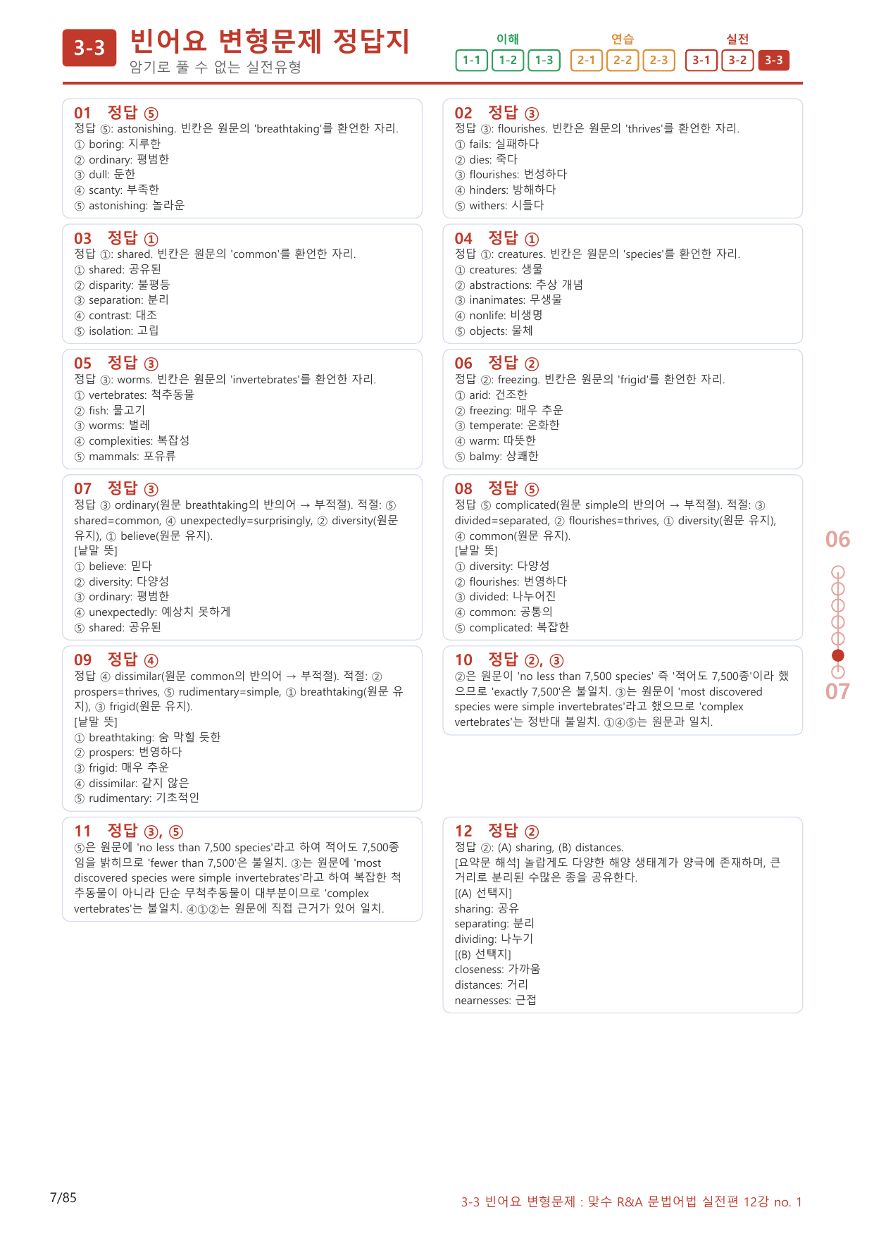 3-3번_맞수_문법어법_실전편_12강_80제(보너스 자료)_preview_undefined