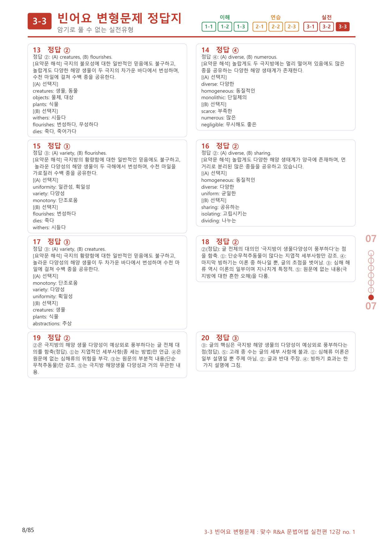 3-3번_맞수_문법어법_실전편_12강_80제(보너스 자료)_preview_undefined