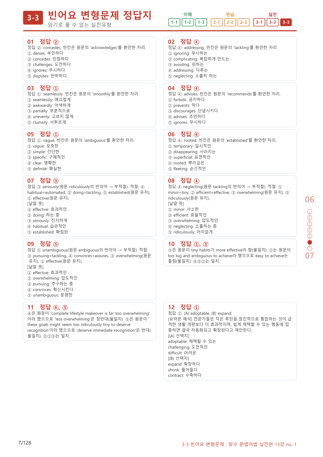 3-3번_맞수_문법어법_실전편_13강MT_120제(보너스 자료)_preview_undefined