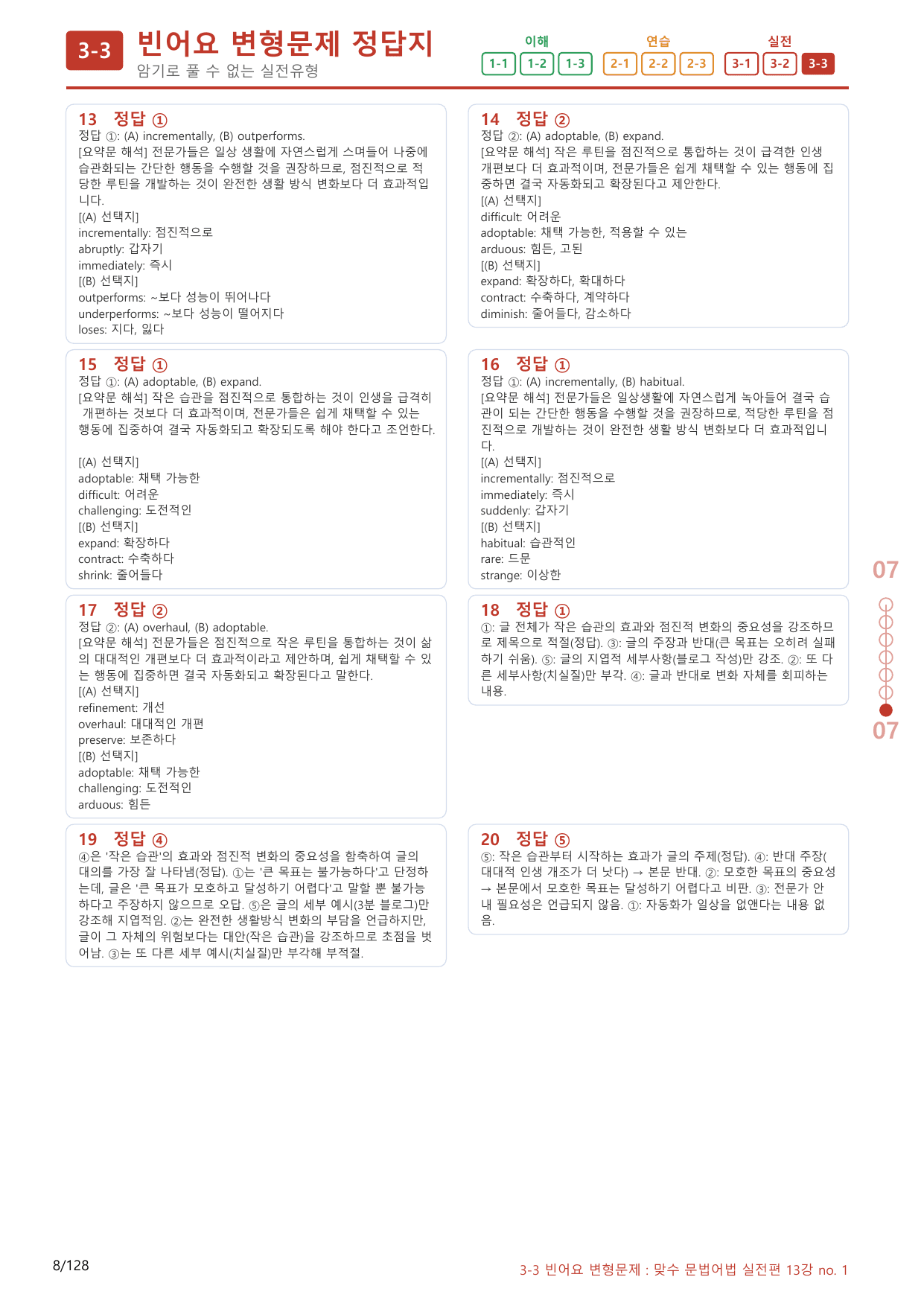3-3번_맞수_문법어법_실전편_13강MT_120제(보너스 자료)_preview_undefined