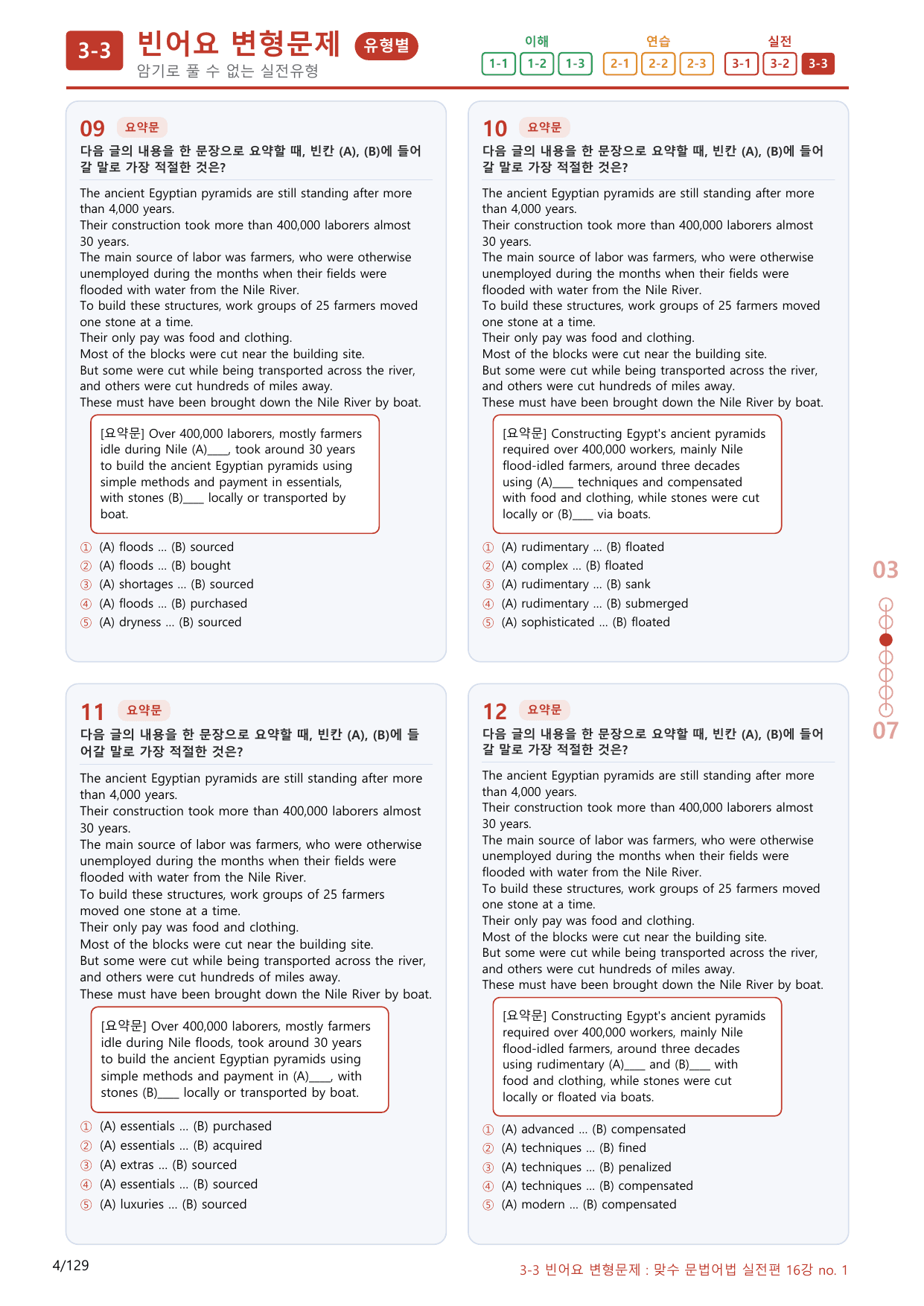 3-3번_맞수_문법어법_실전편_16강MT_120제(보너스 자료)_preview_undefined