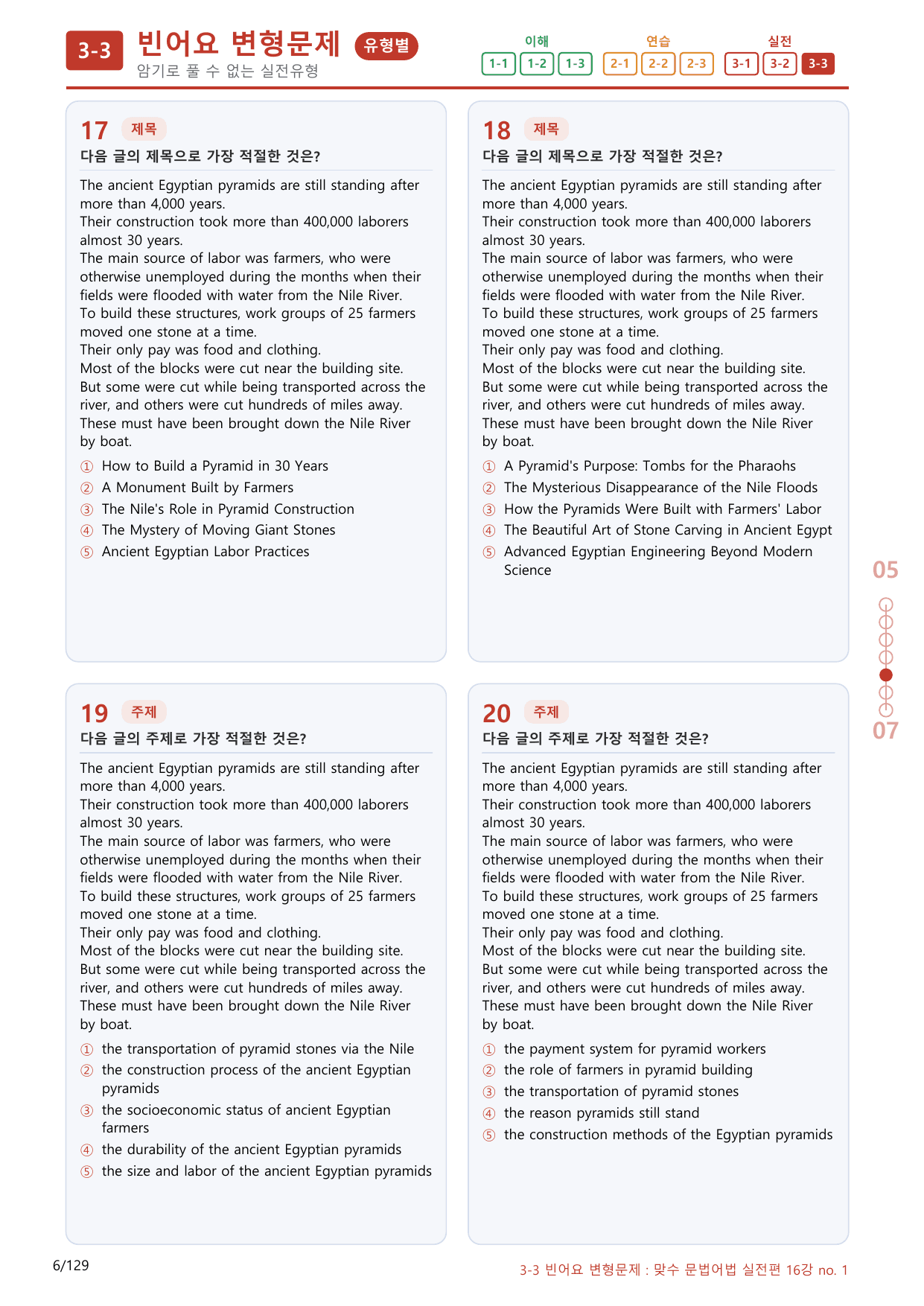 3-3번_맞수_문법어법_실전편_16강MT_120제(보너스 자료)_preview_undefined