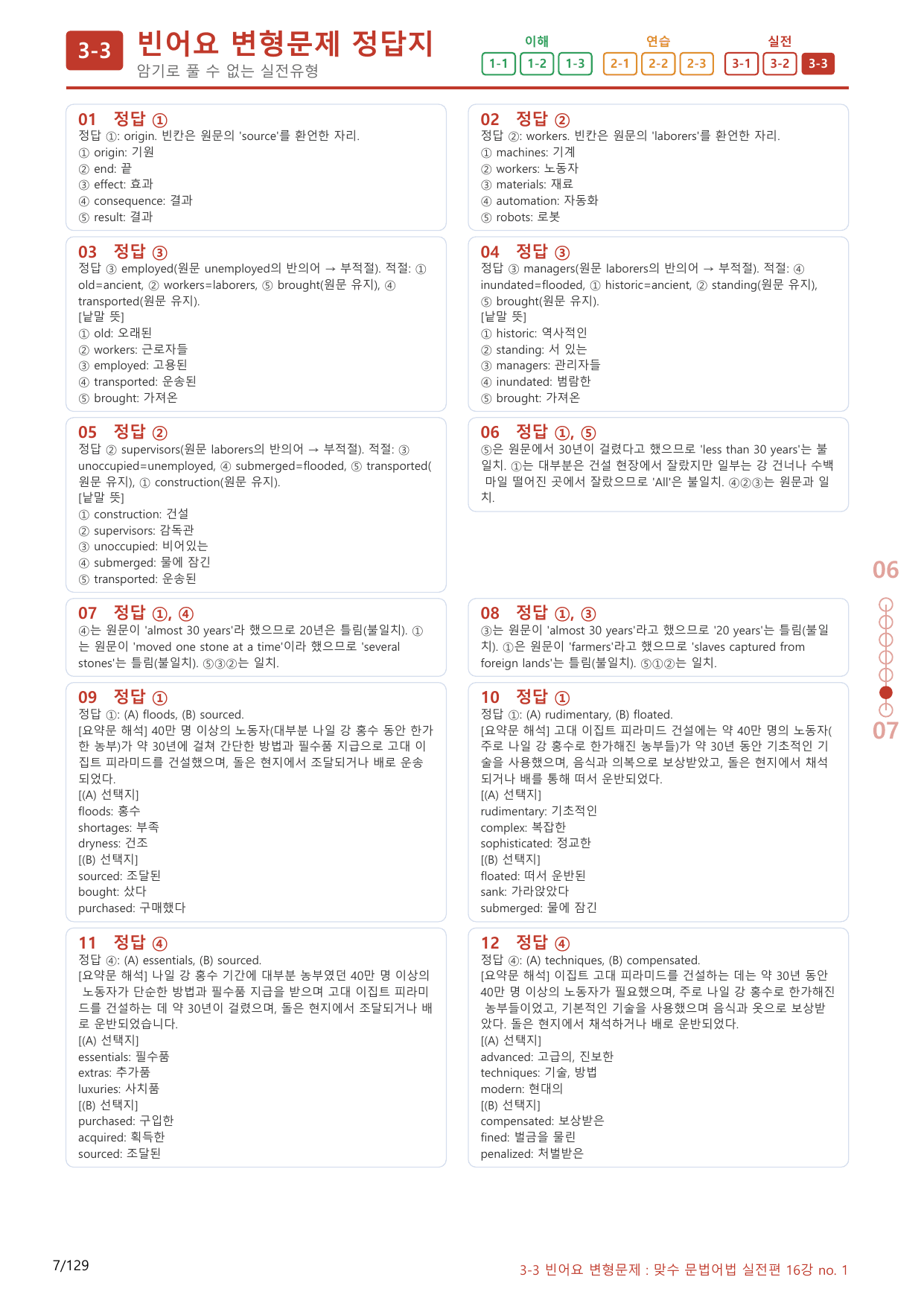3-3번_맞수_문법어법_실전편_16강MT_120제(보너스 자료)_preview_undefined