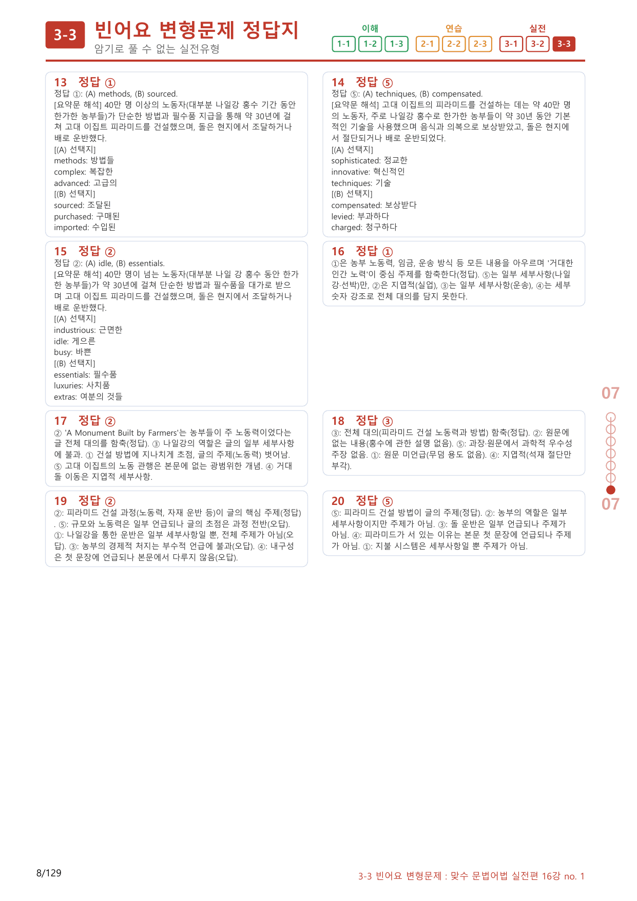 3-3번_맞수_문법어법_실전편_16강MT_120제(보너스 자료)_preview_undefined