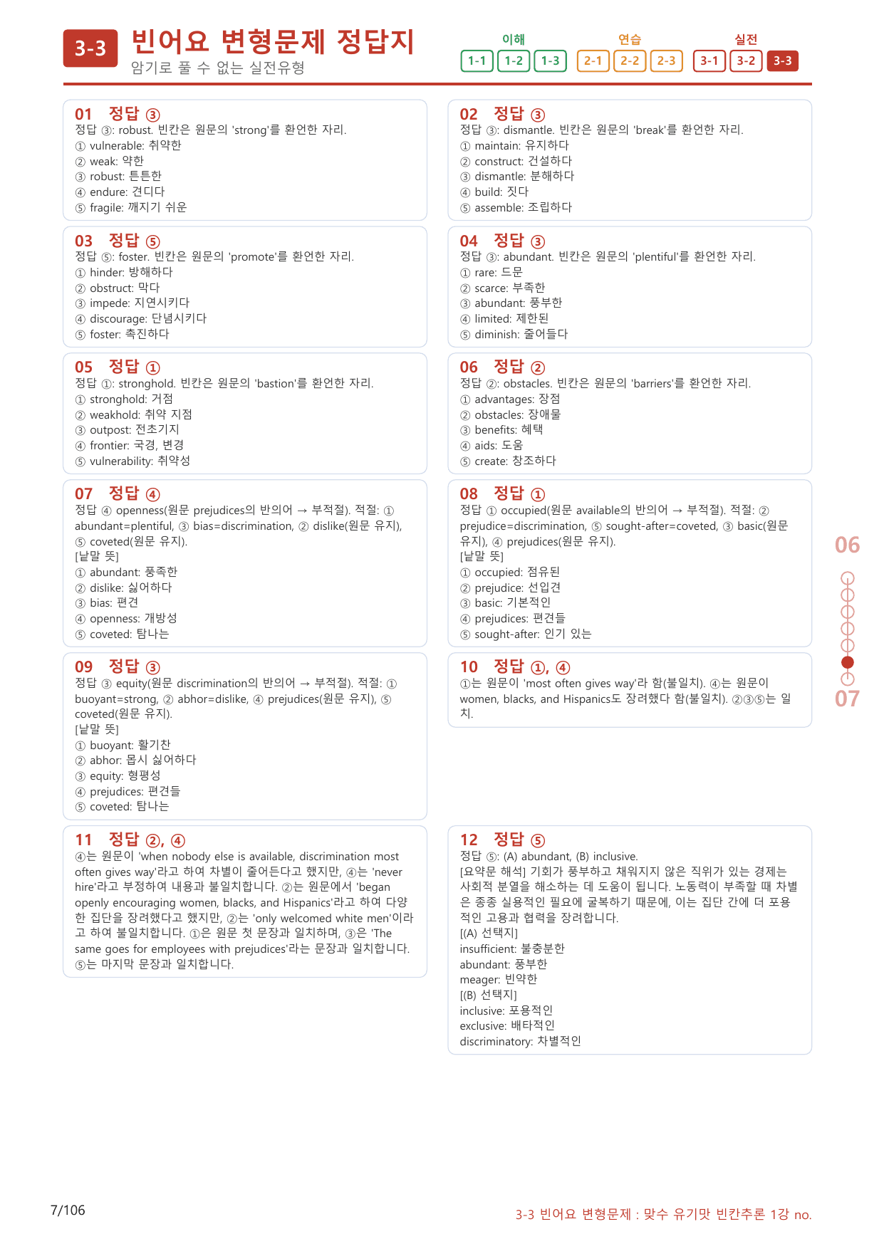 3-3번_맞수_빈칸추론_1강_100제(보너스 자료)_preview_undefined