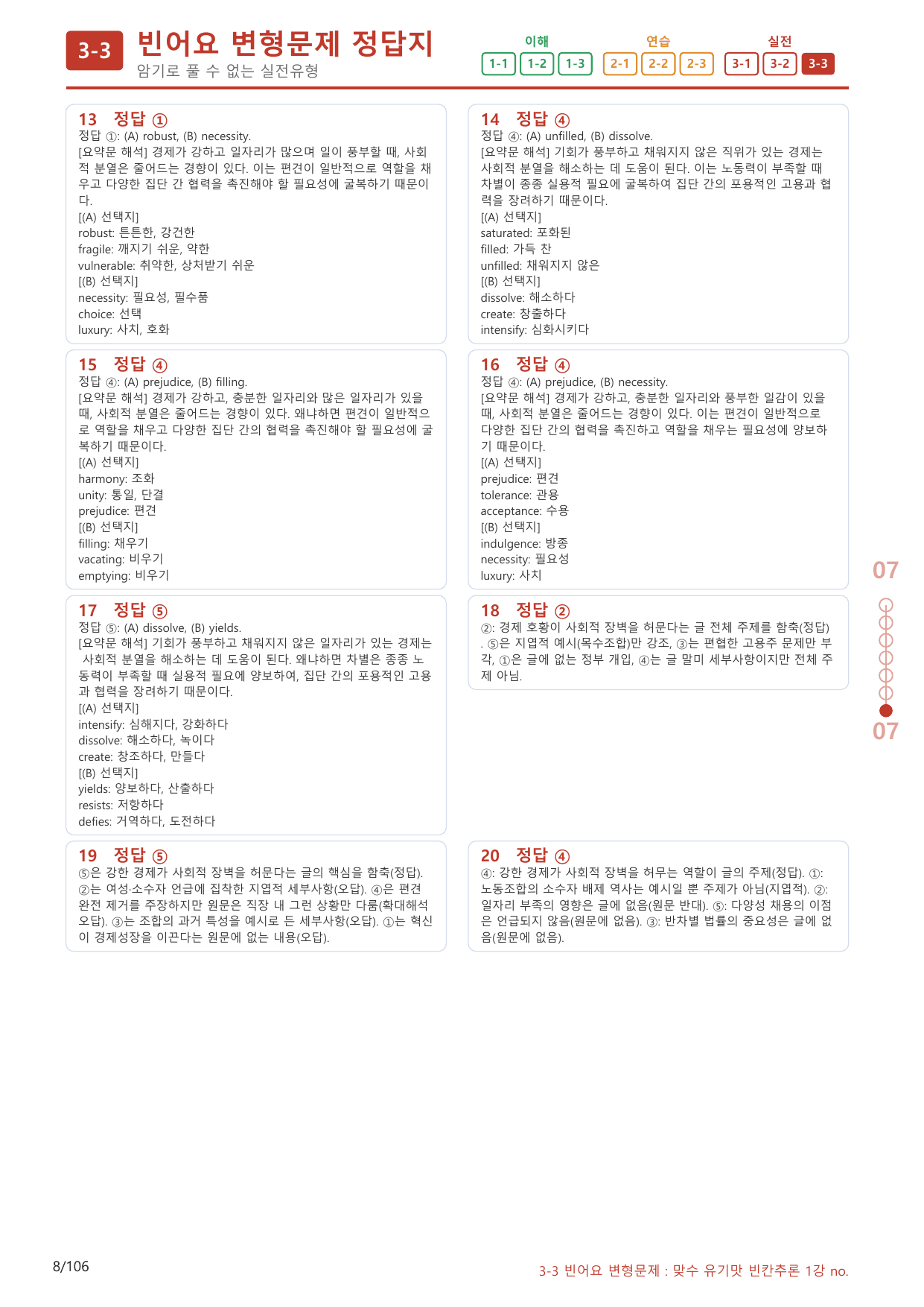 3-3번_맞수_빈칸추론_1강_100제(보너스 자료)_preview_undefined