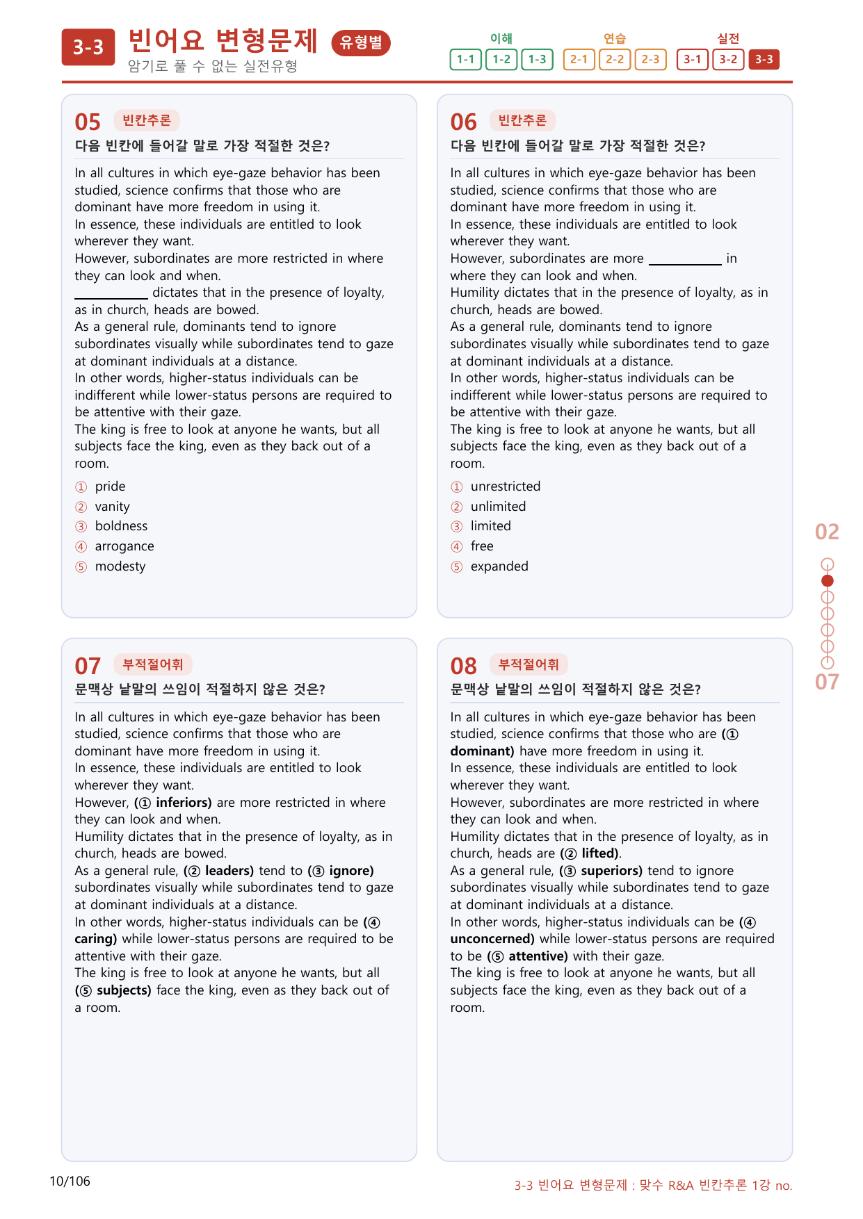 3-3번_맞수_빈칸추론_1강_100제(보너스 자료)_preview_undefined