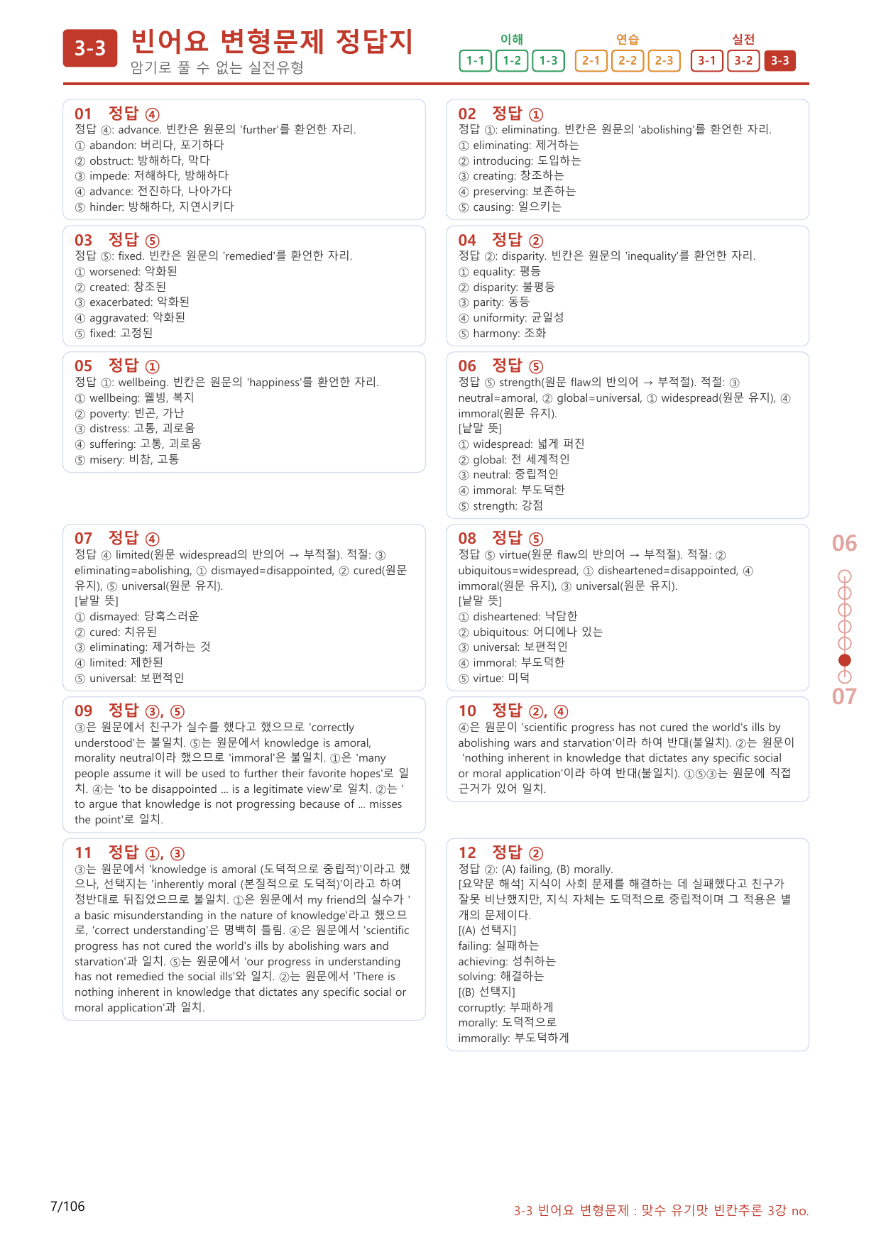 3-3번_맞수_빈칸추론_3강_100제(보너스 자료)_preview_undefined