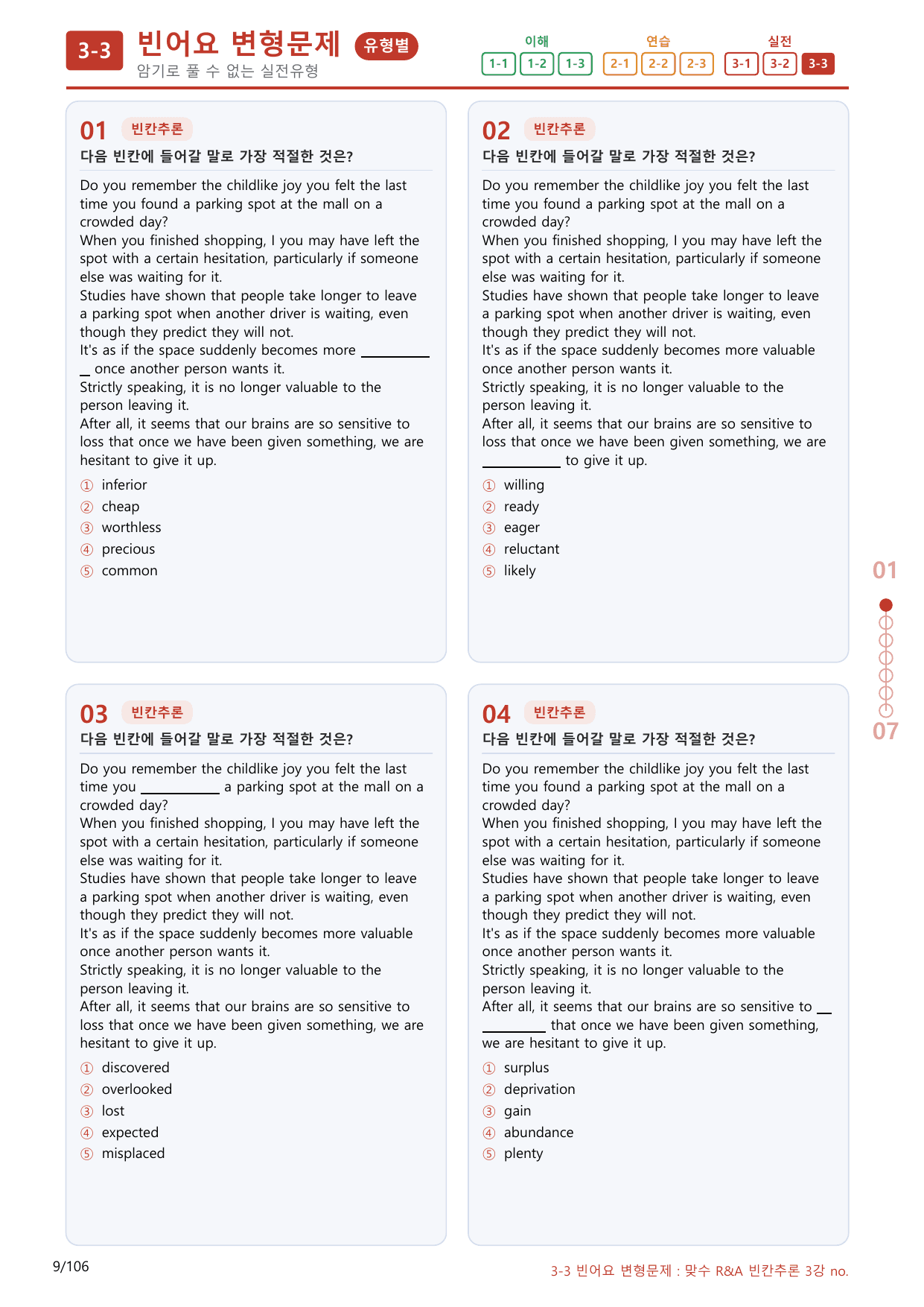 3-3번_맞수_빈칸추론_3강_100제(보너스 자료)_preview_undefined