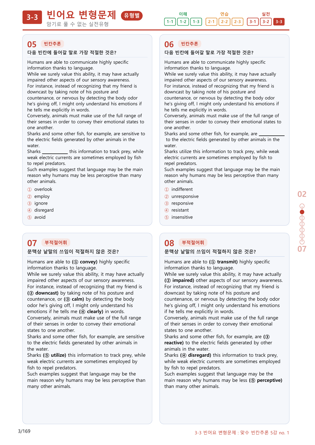 3-3번_맞수_빈칸추론_5강_160제(보너스 자료)_preview_undefined