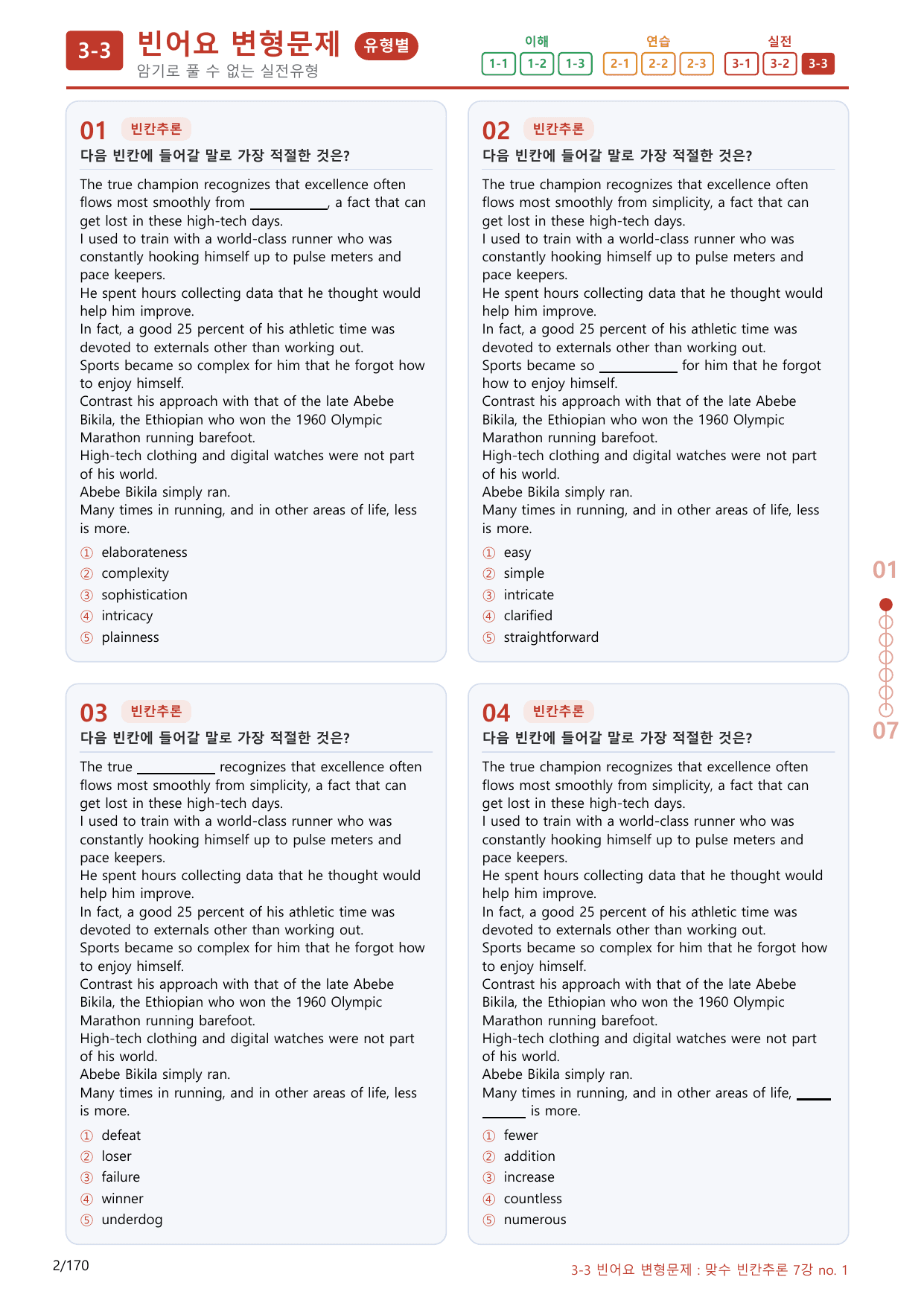 3-3번_맞수_빈칸추론_7강_160제(보너스 자료)_preview_undefined