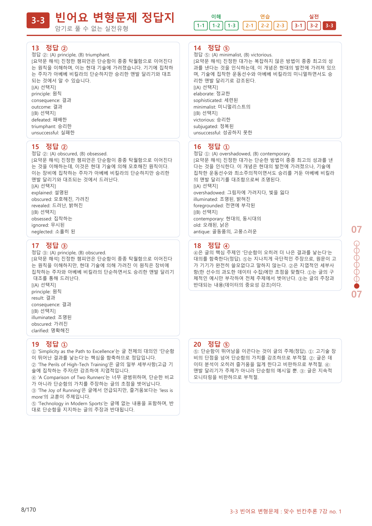 3-3번_맞수_빈칸추론_7강_160제(보너스 자료)_preview_undefined