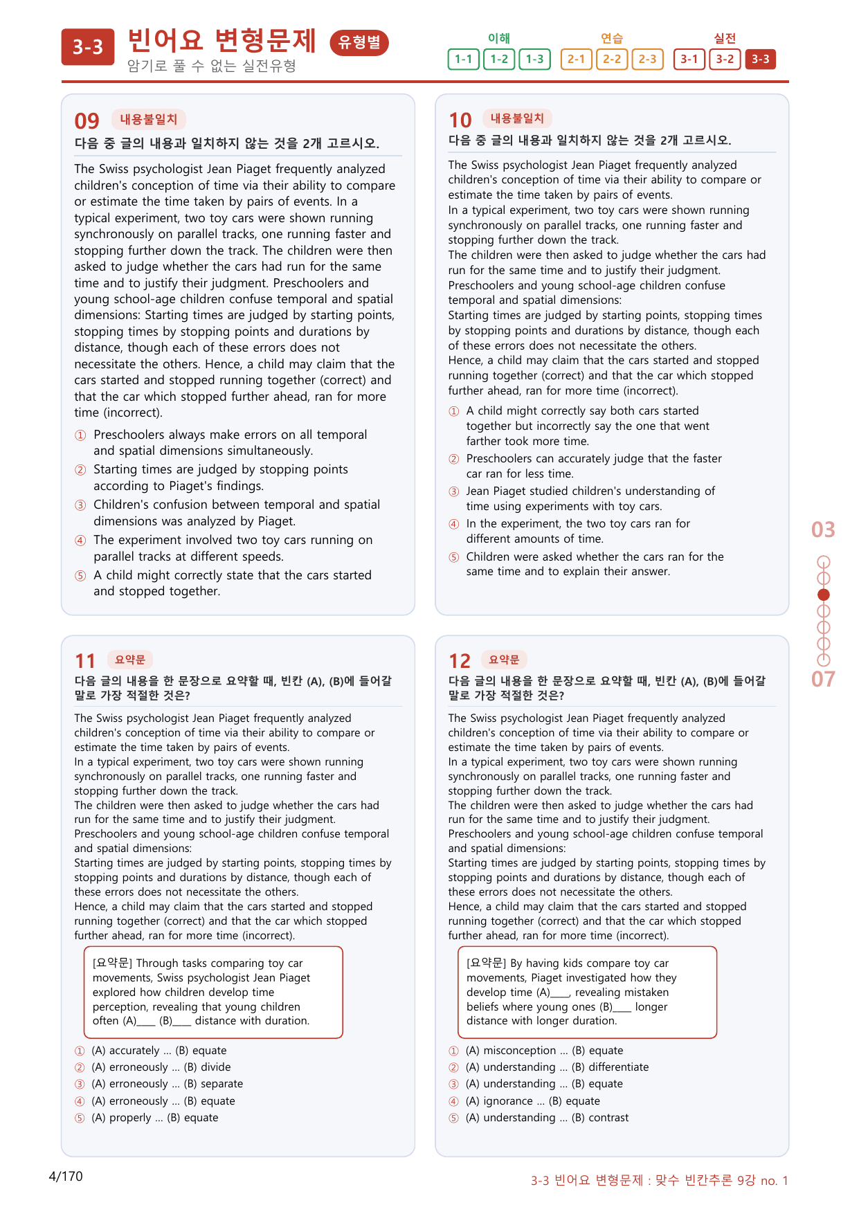 3-3번_맞수_빈칸추론_9강_160제(보너스 자료)_preview_undefined