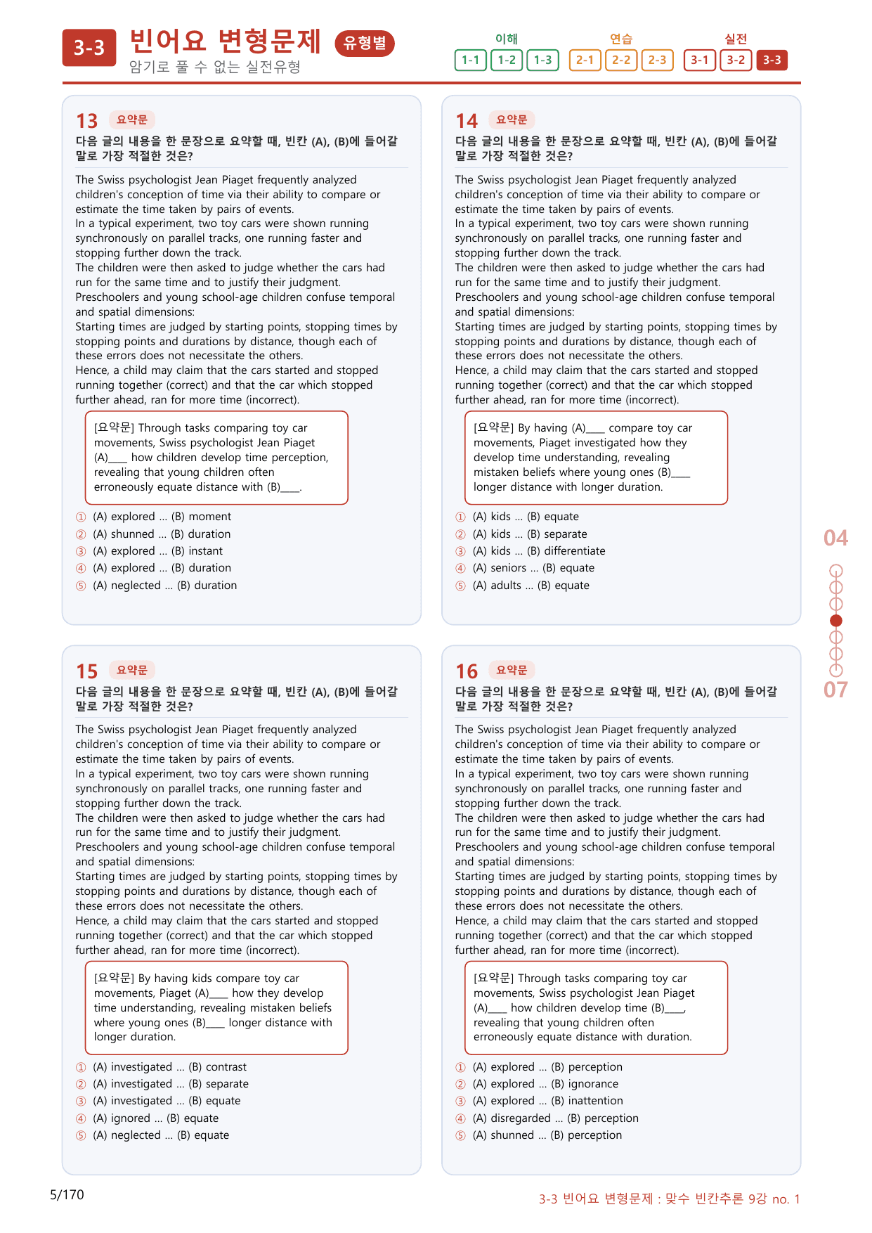 3-3번_맞수_빈칸추론_9강_160제(보너스 자료)_preview_undefined