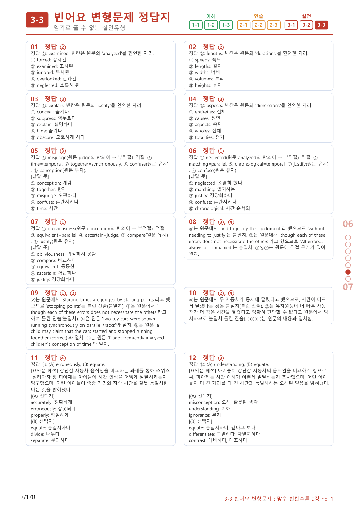 3-3번_맞수_빈칸추론_9강_160제(보너스 자료)_preview_undefined