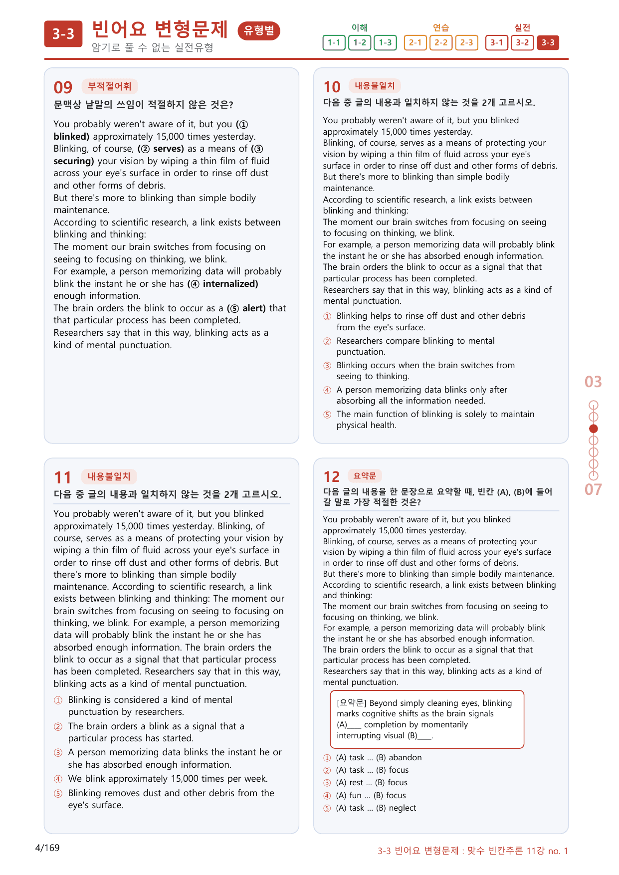 3-3번_맞수_빈칸추론_11강_160제(보너스 자료)_preview_undefined
