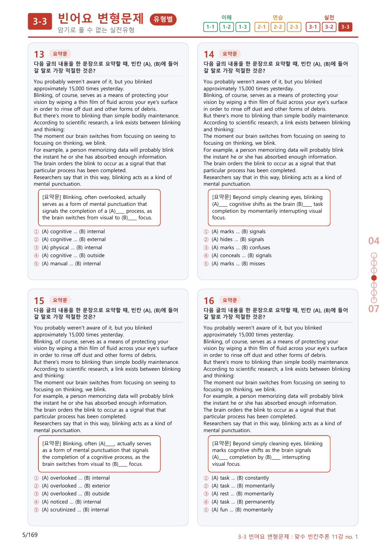 3-3번_맞수_빈칸추론_11강_160제(보너스 자료)_preview_undefined