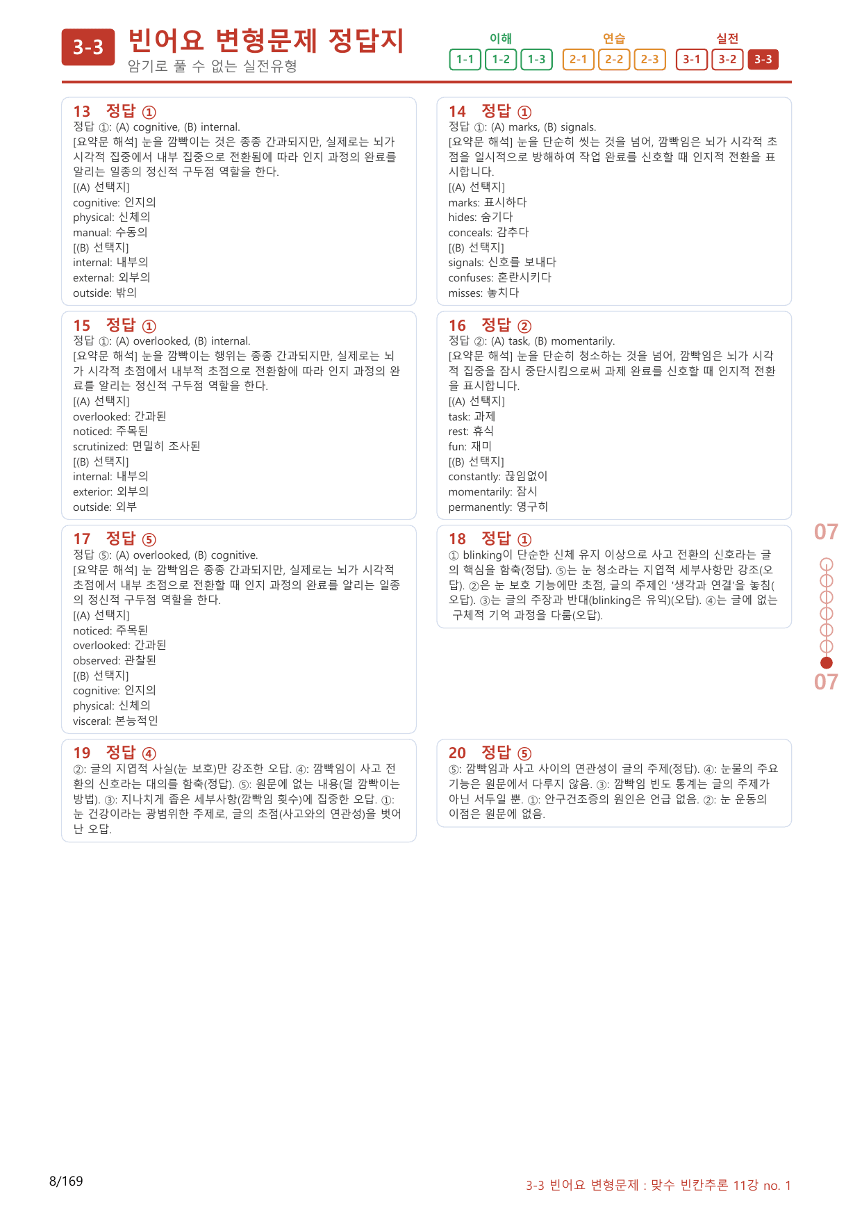 3-3번_맞수_빈칸추론_11강_160제(보너스 자료)_preview_undefined