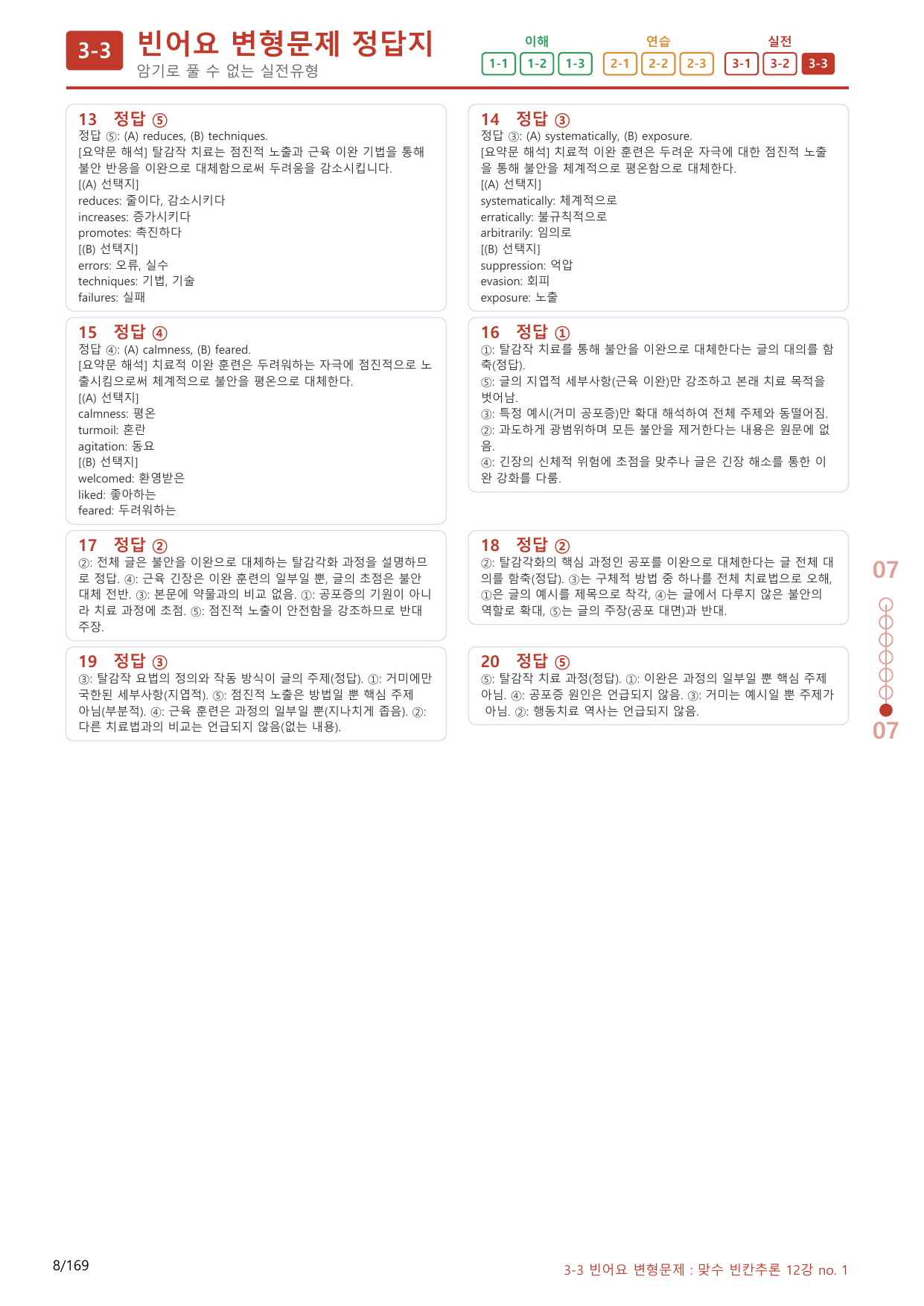 3-3번_맞수_빈칸추론_12강_160제(보너스 자료)_preview_undefined
